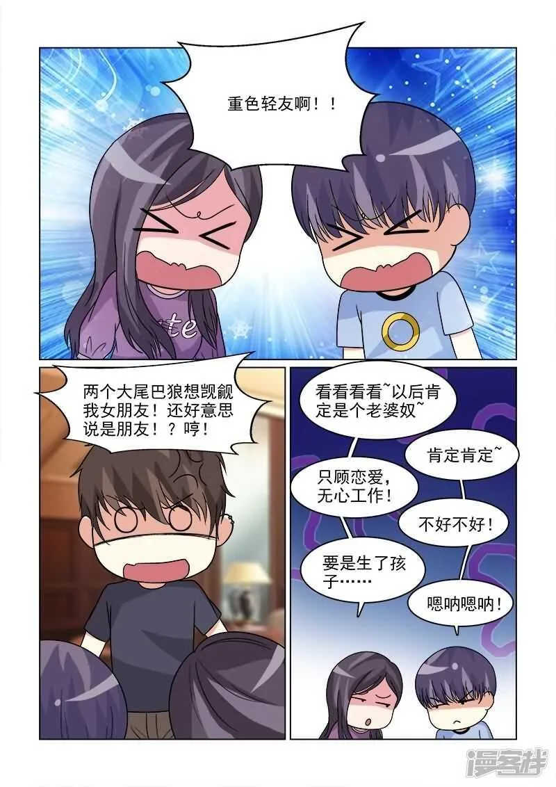 第23话 以后肯定是个老婆奴 第8页