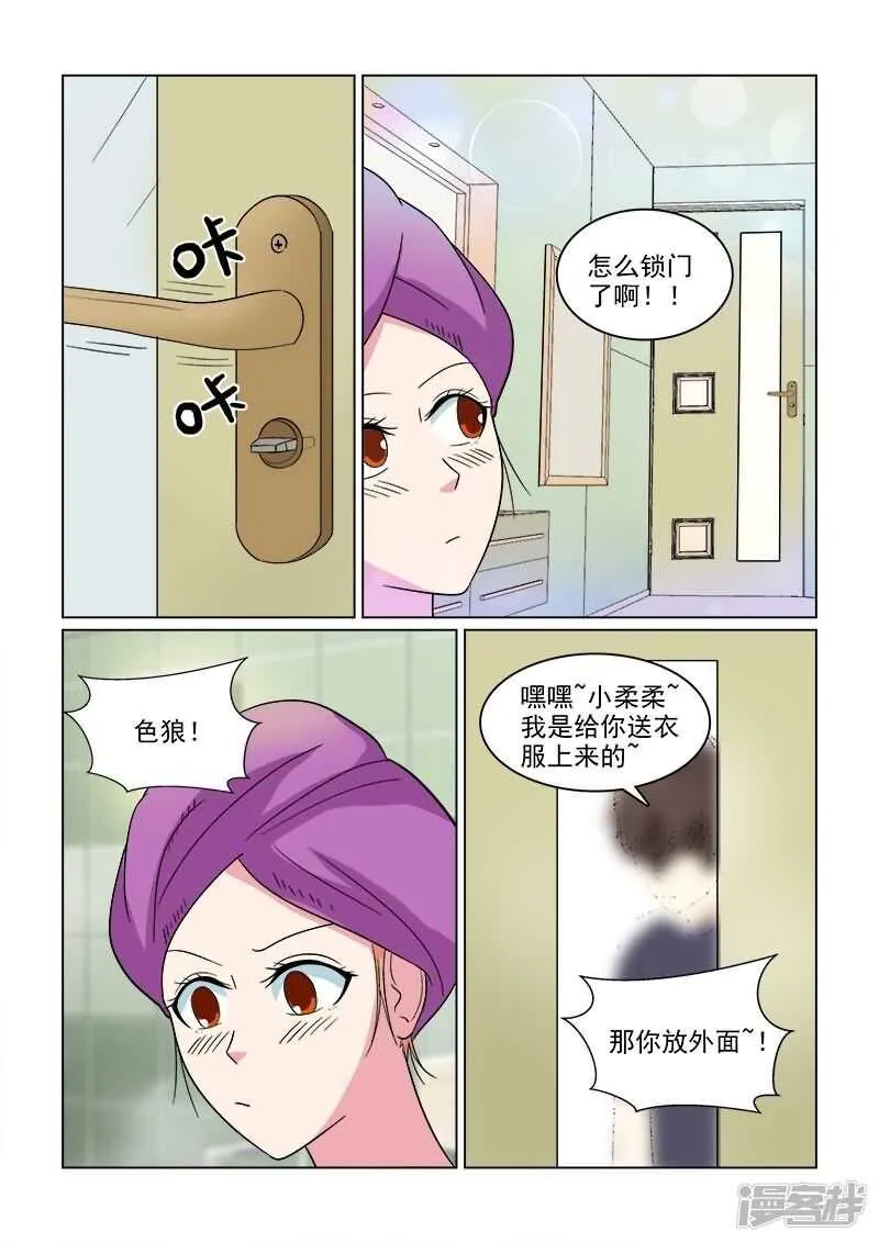 第23话 以后肯定是个老婆奴 第11页