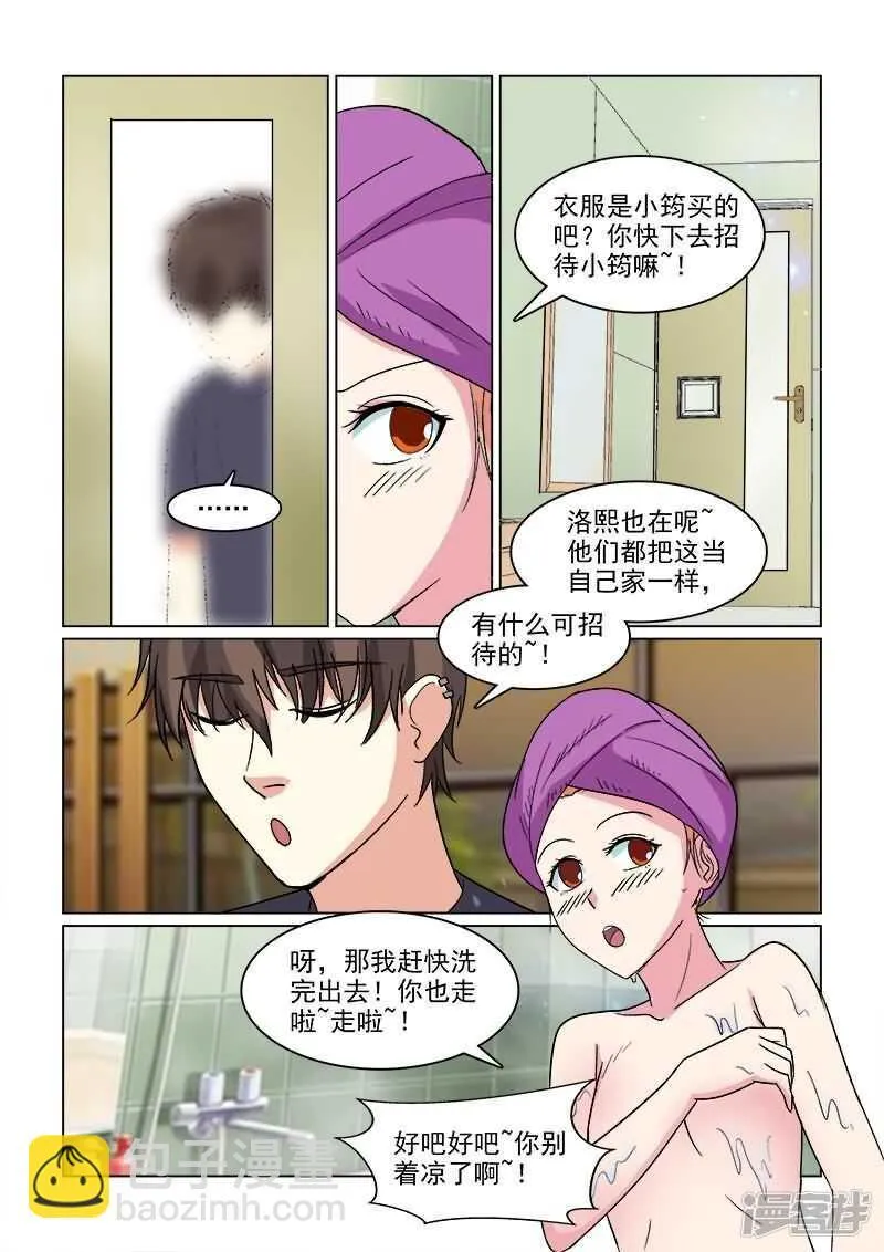 第23话 以后肯定是个老婆奴 第12页