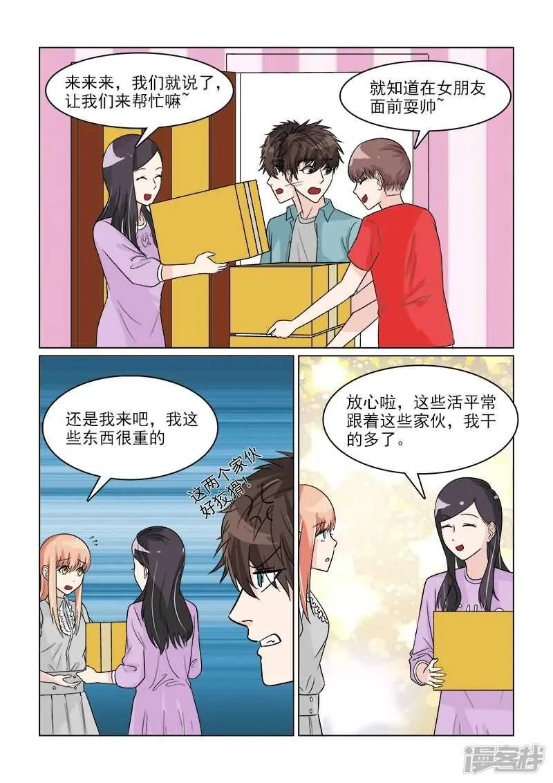 第32话 哎呀！我滴宝宝· 第4页
