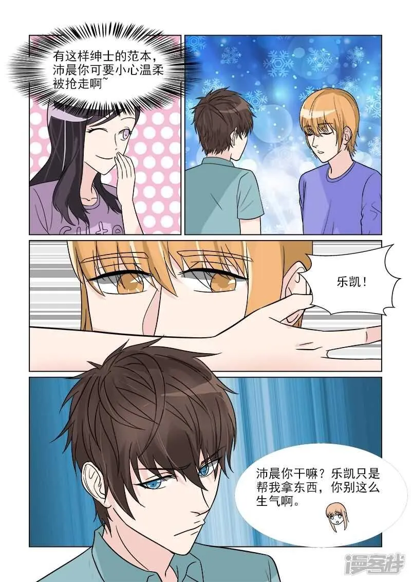 第32话 哎呀！我滴宝宝· 第9页