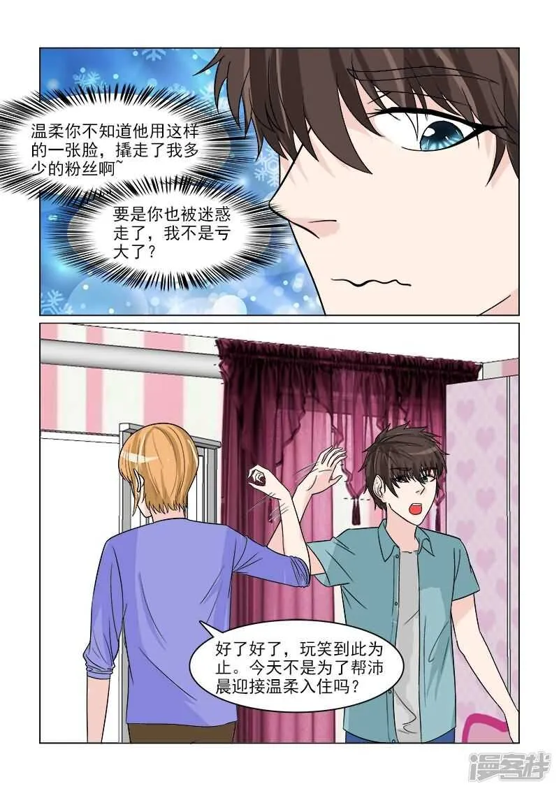 第32话 哎呀！我滴宝宝· 第10页