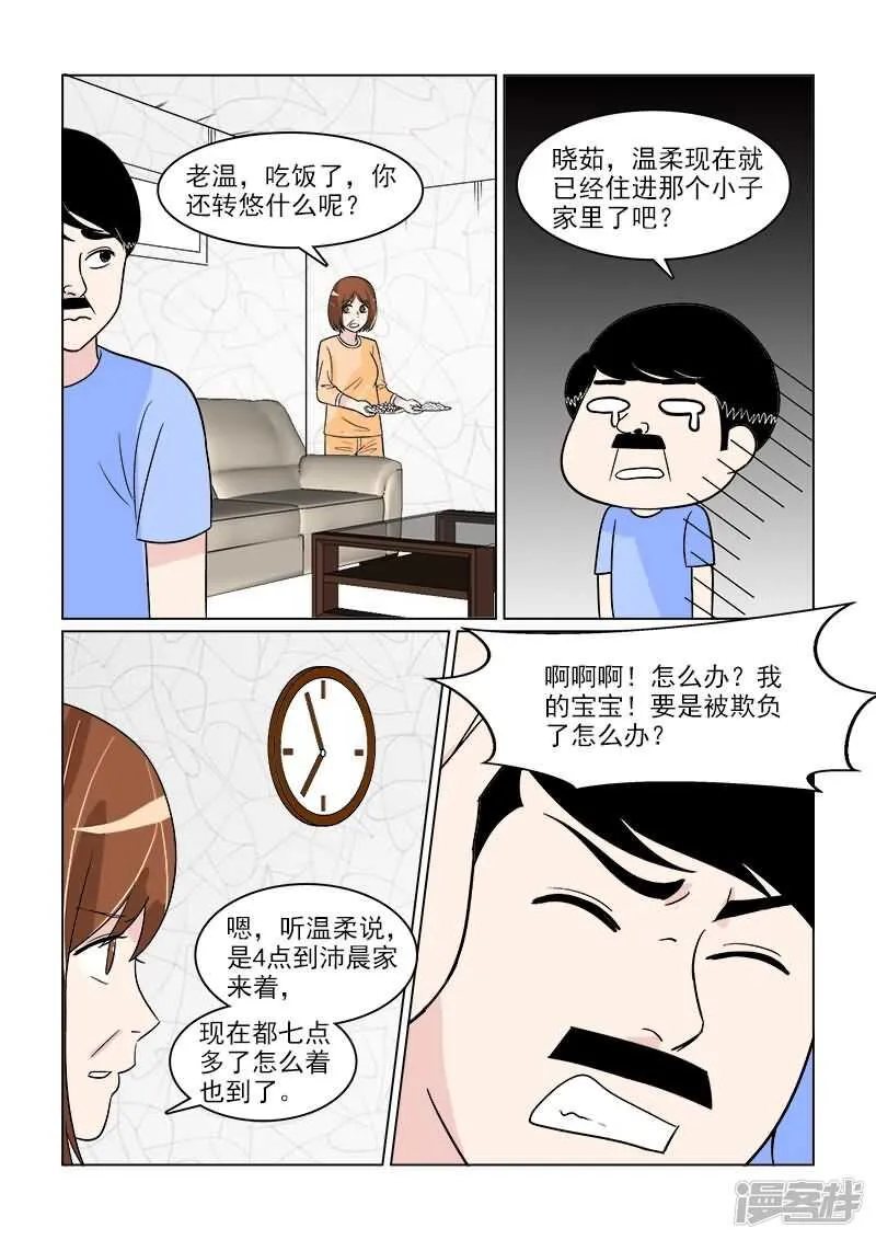 第32话 哎呀！我滴宝宝· 第14页
