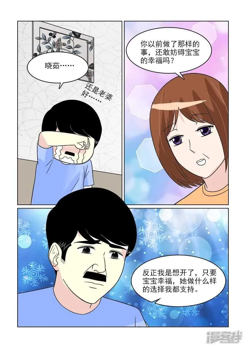 第32话 哎呀！我滴宝宝· 第16页