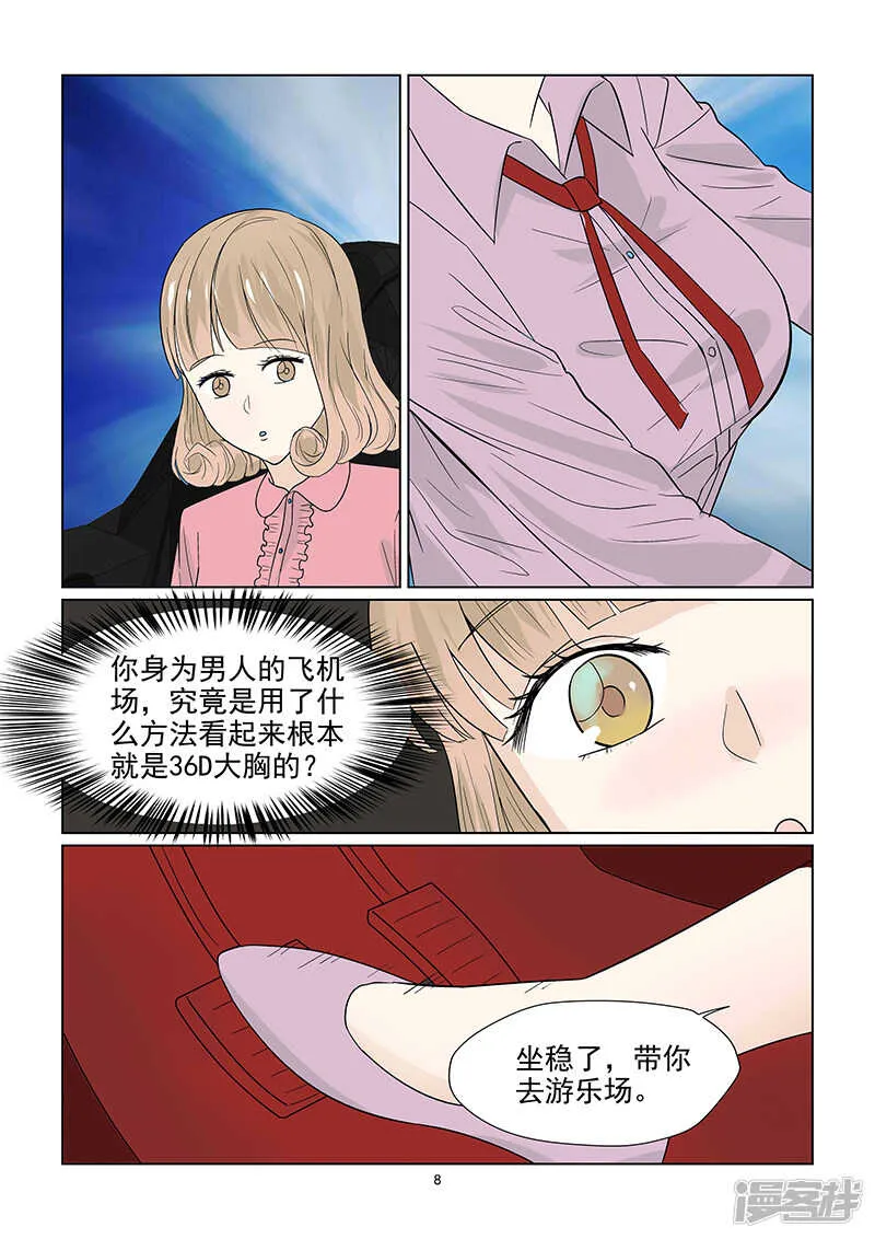 第44话 36D的胸器 第9页