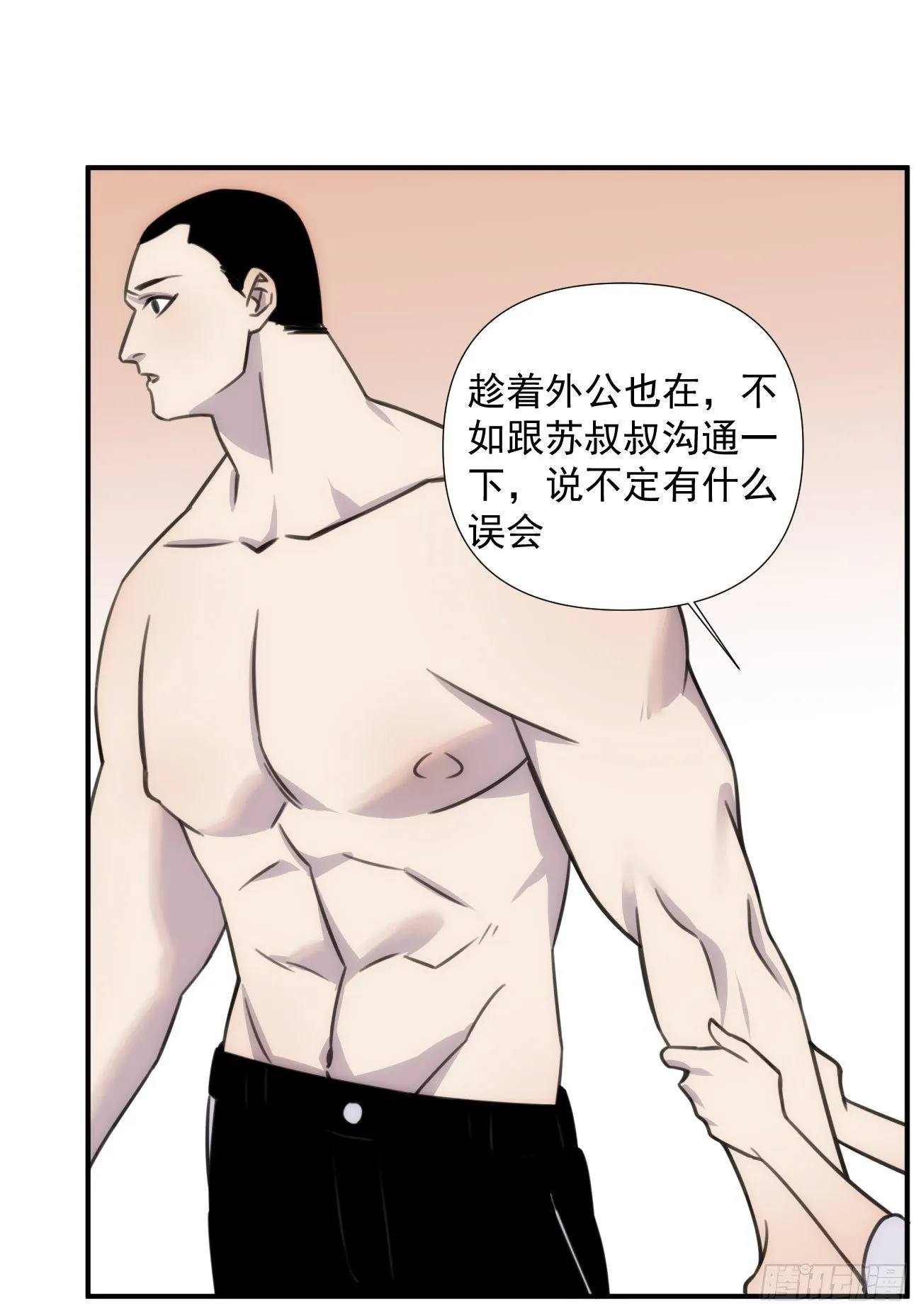 第五十四话 第一季 第43页
