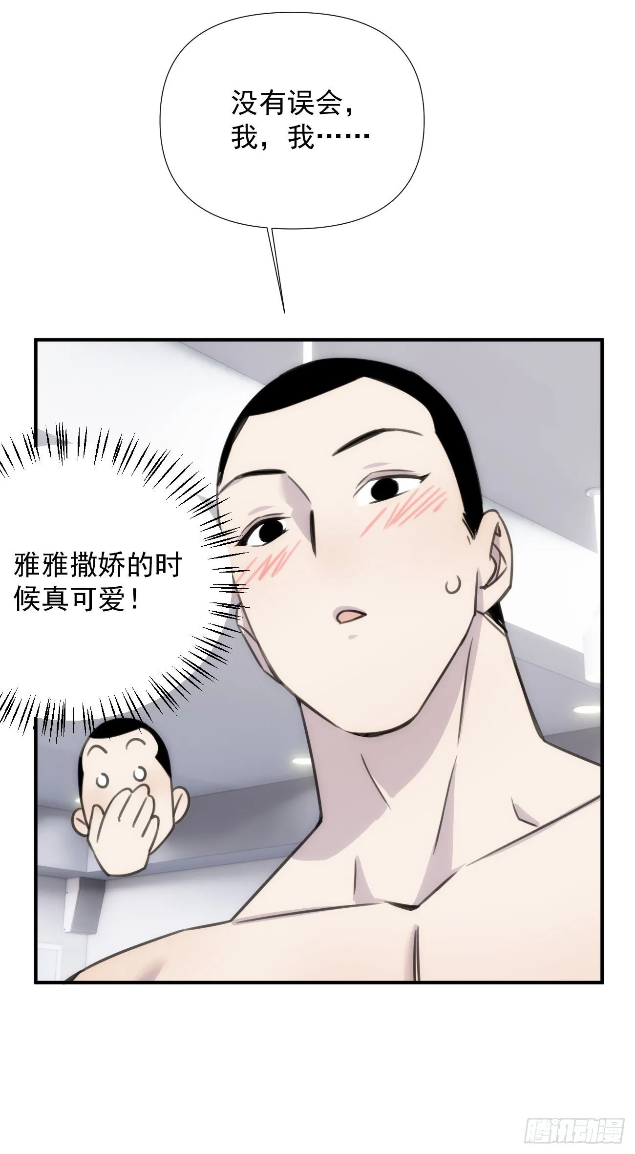 第五十四话 第一季 第45页