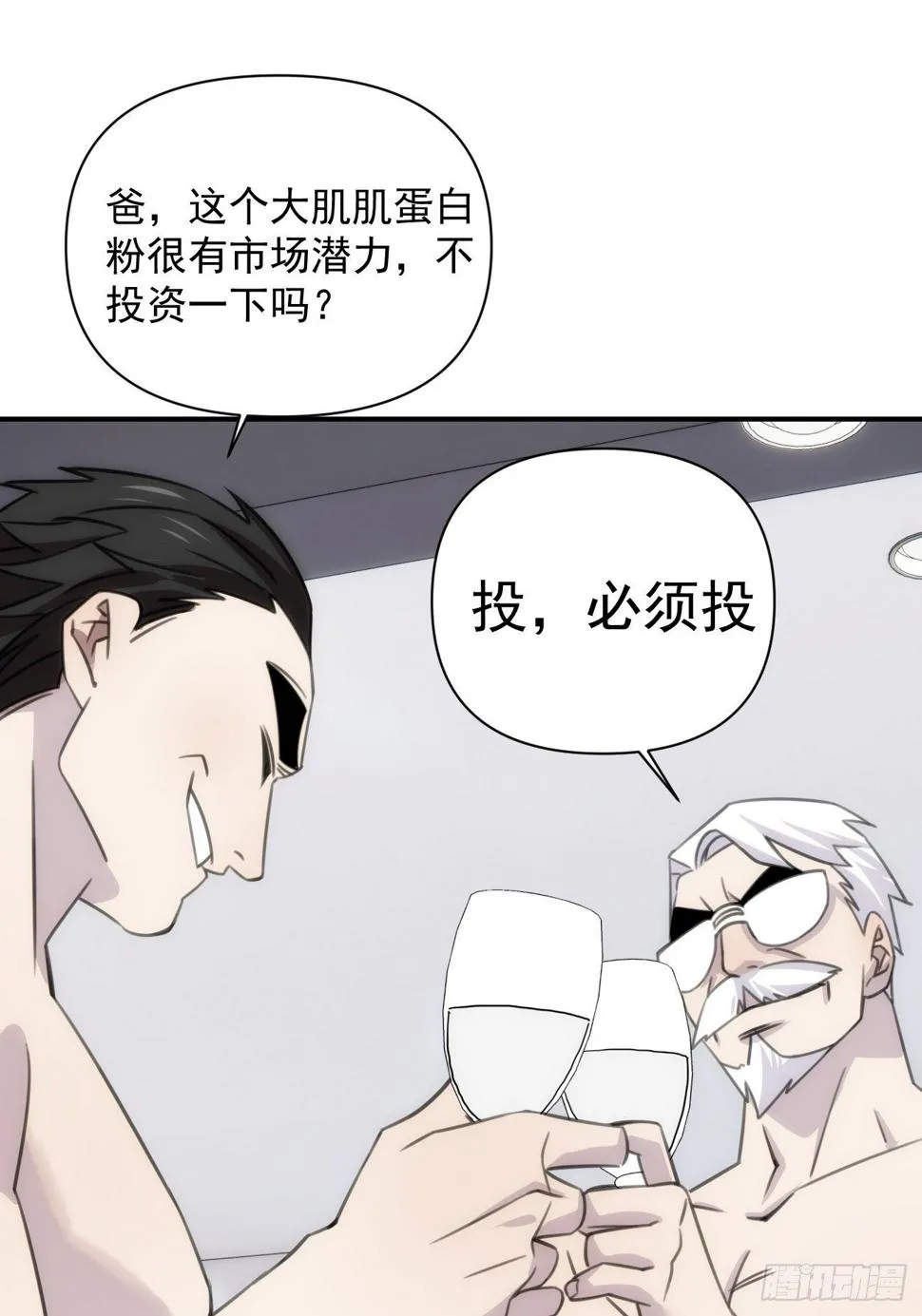 第五十四话 第一季 第48页