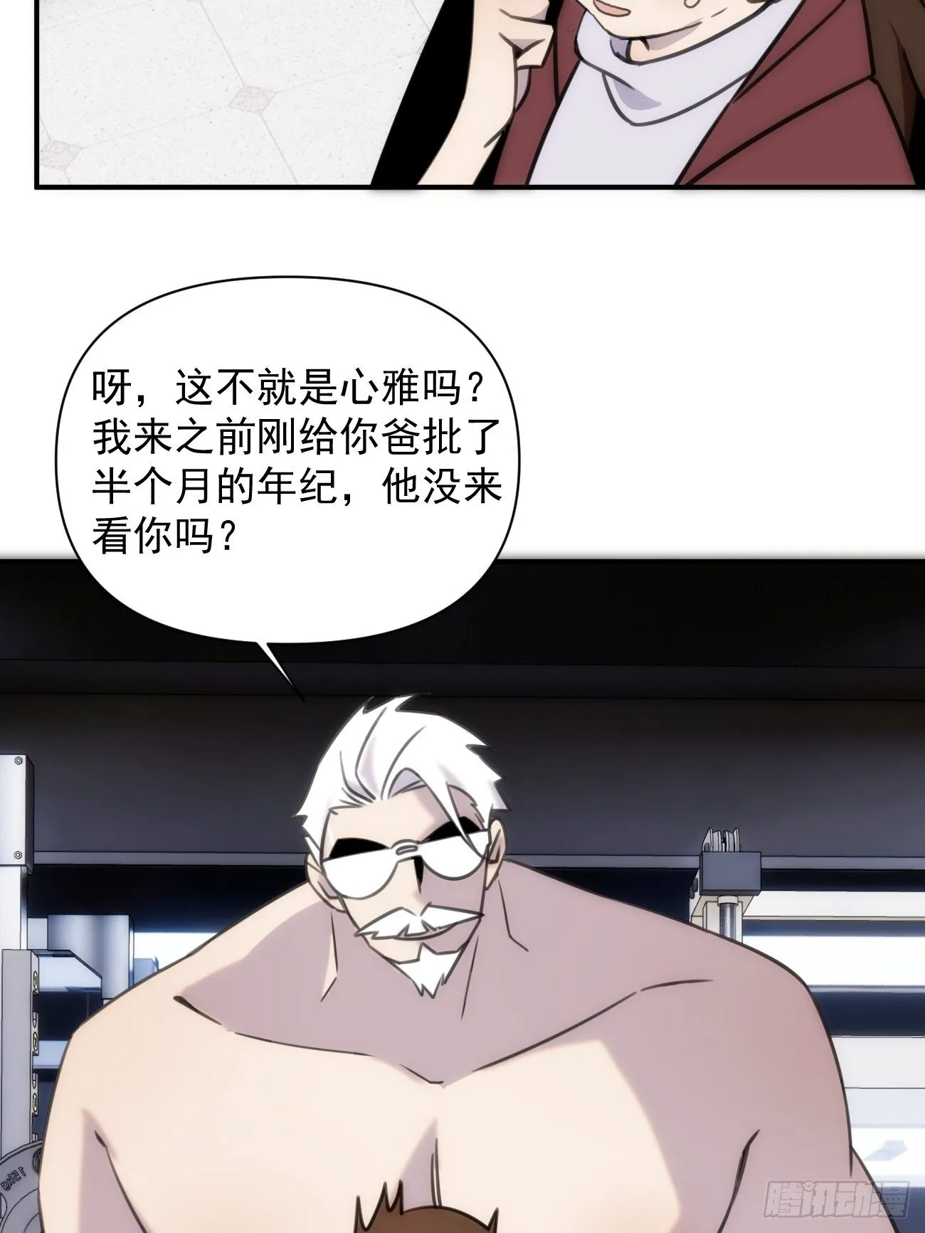 第五十三话 健身吧 第16页