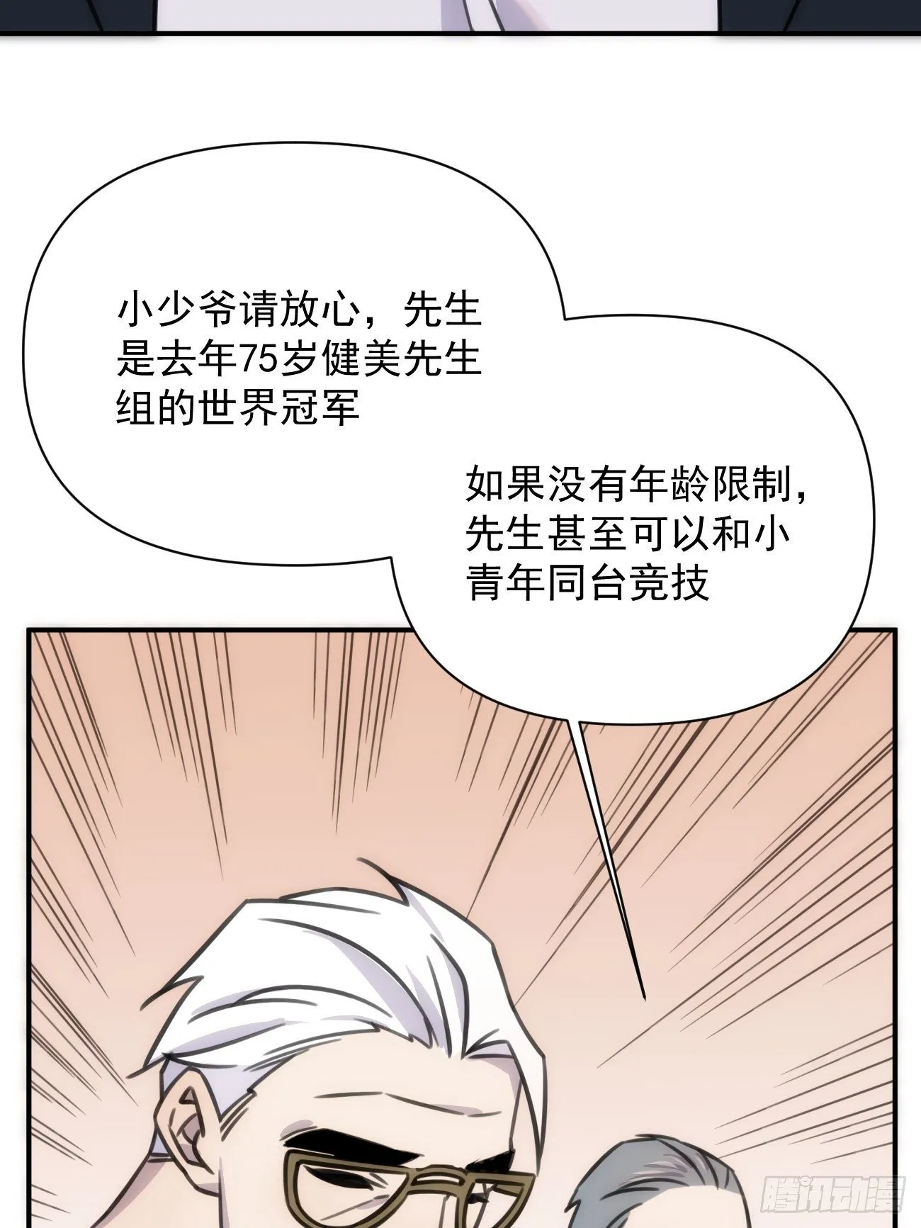 第五十三话 健身吧 第20页