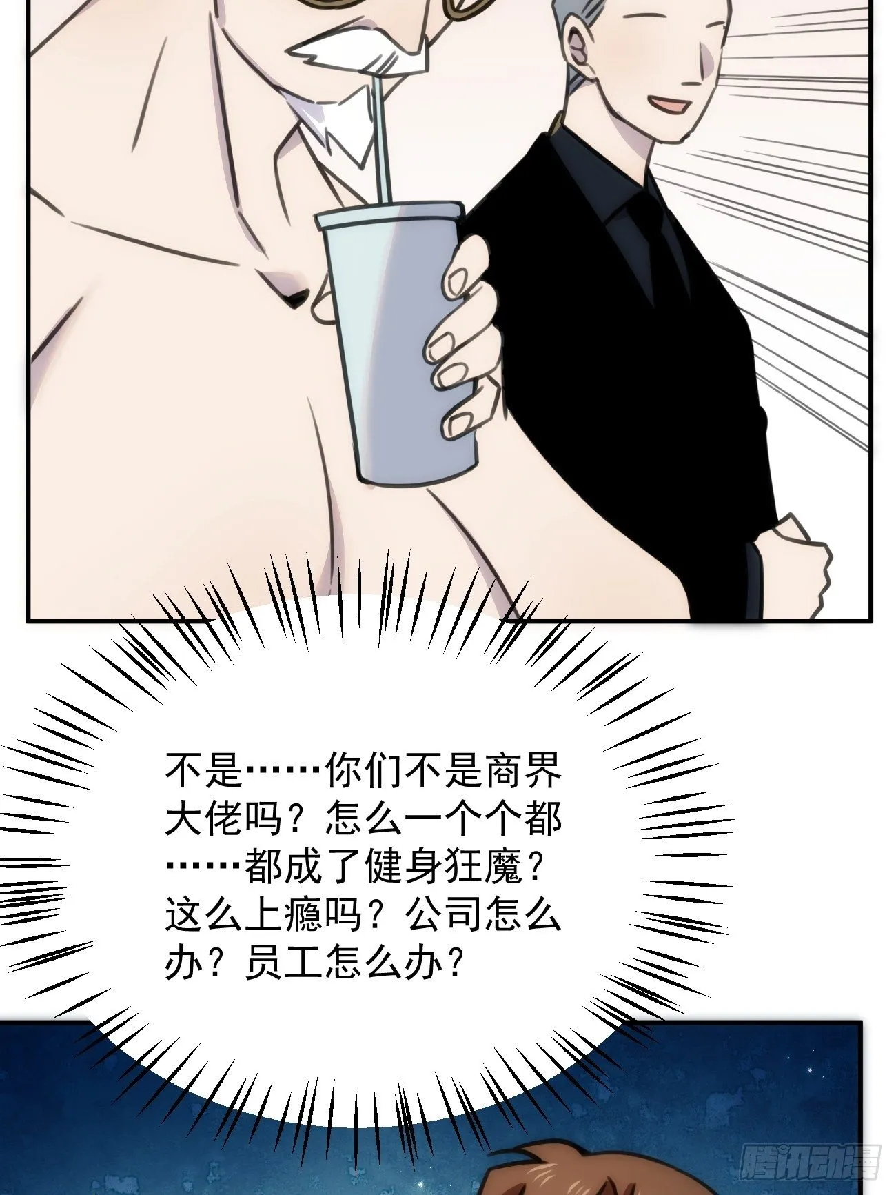 第五十三话 健身吧 第21页
