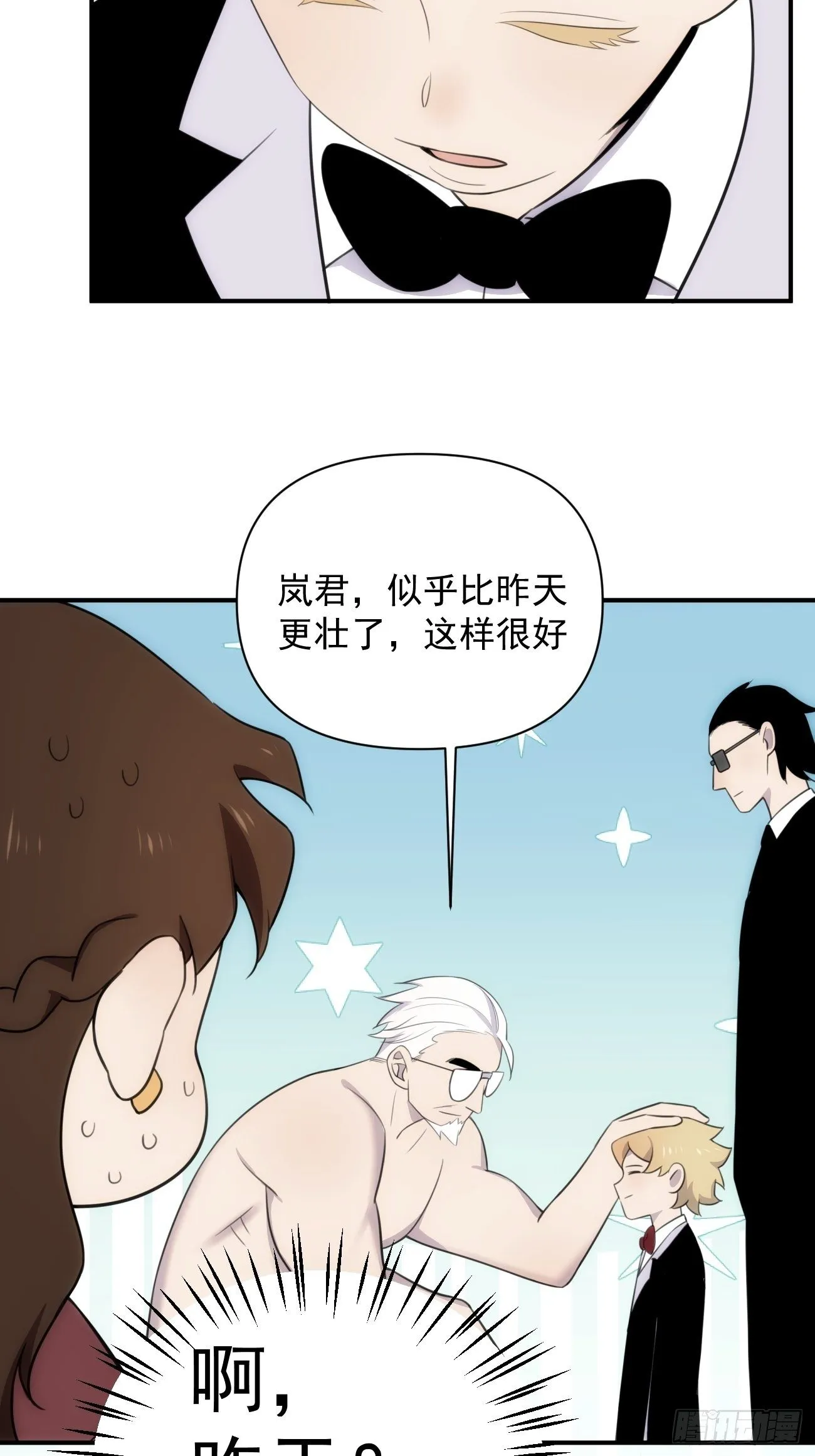 第五十三话 健身吧 第28页