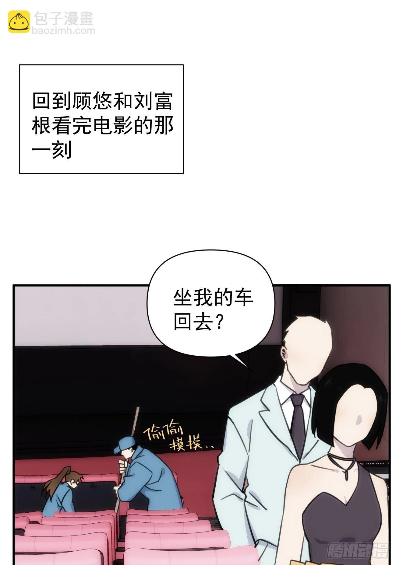 第五十话 企业级求婚 第3页