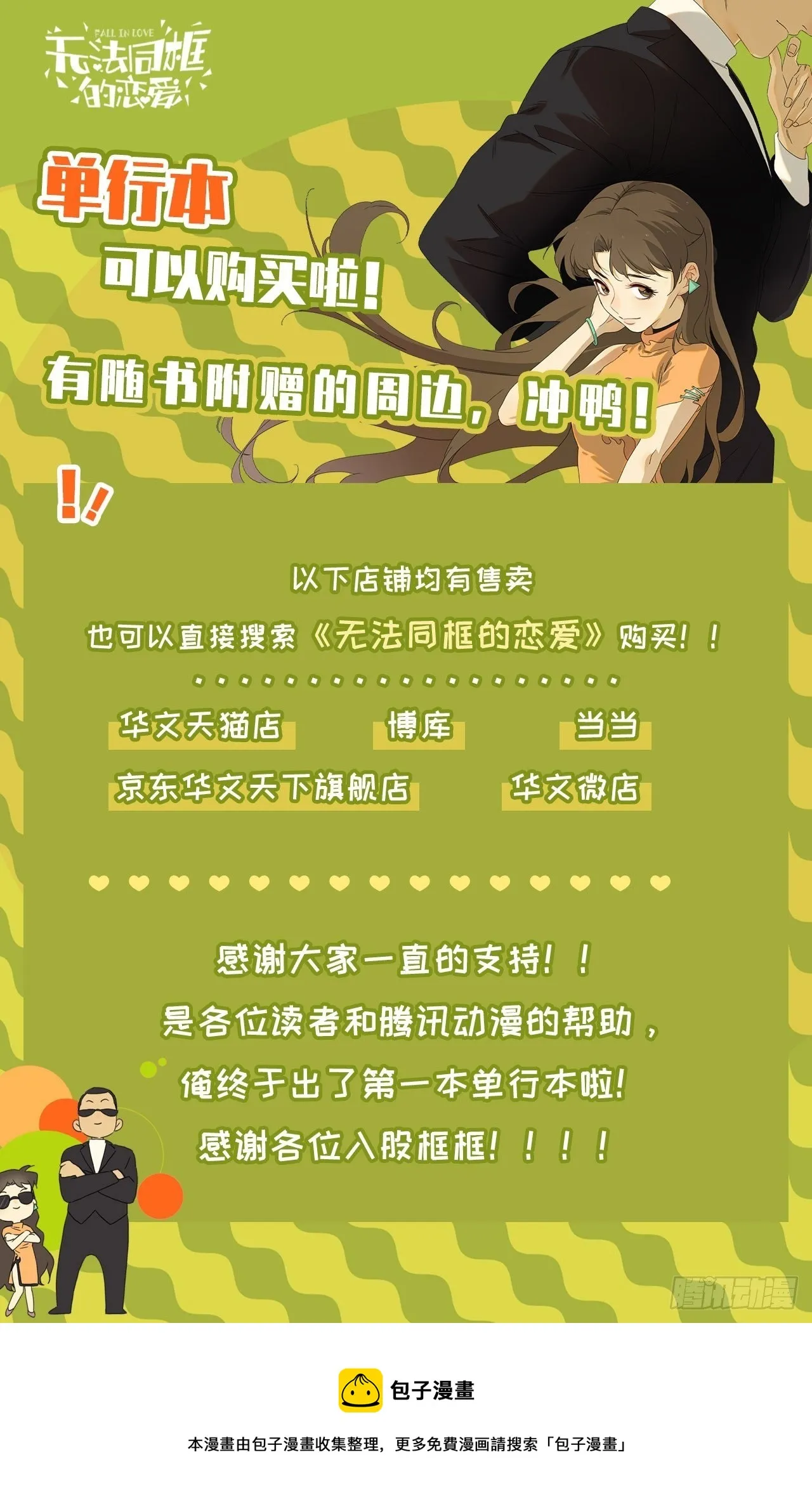 第五十话 企业级求婚 第37页