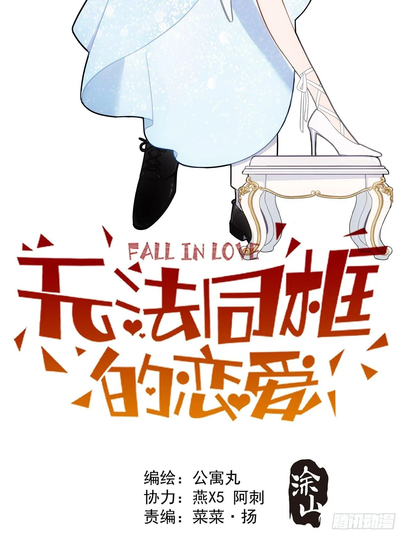 第四十七话 爱（下） 第2页