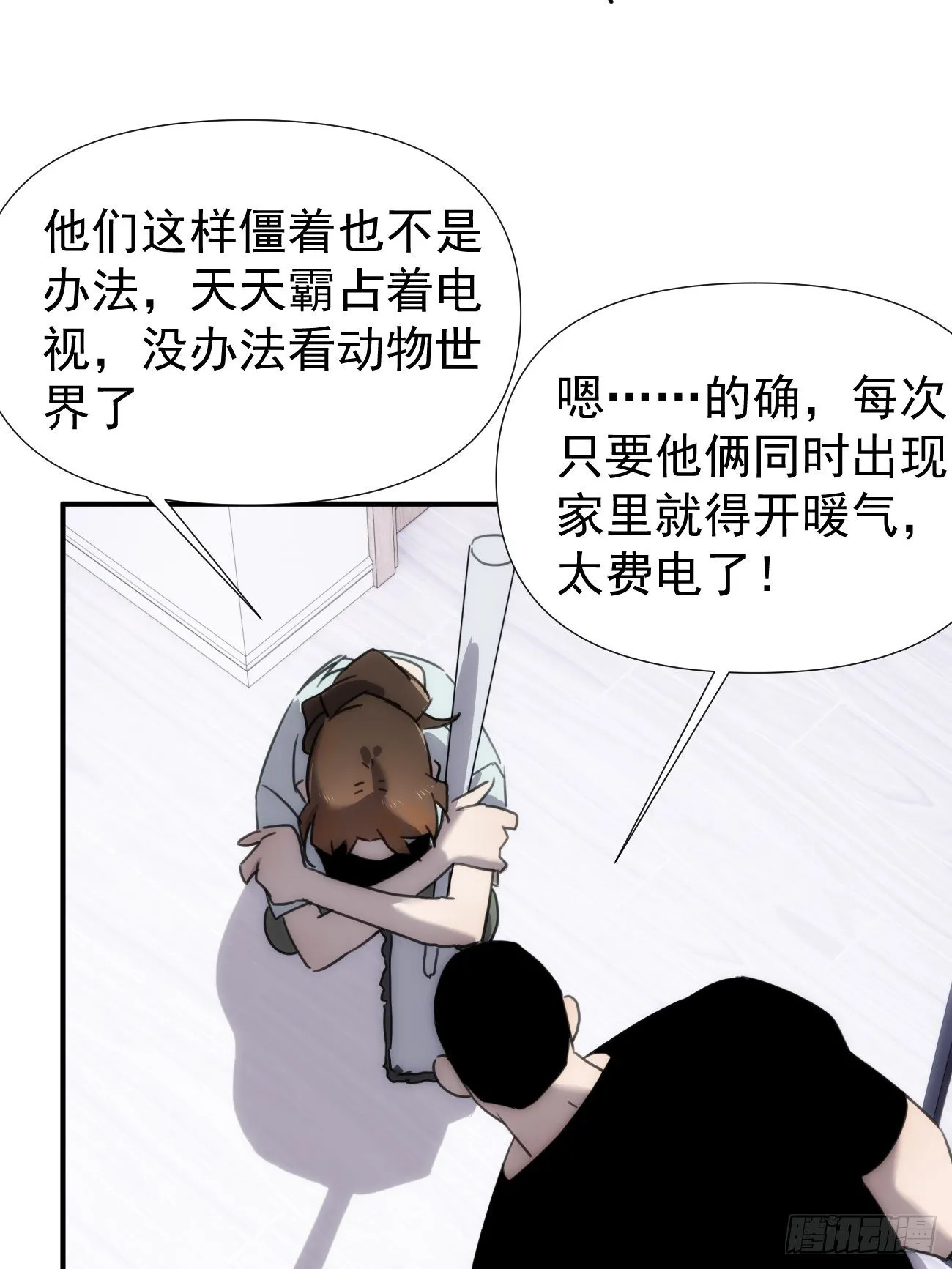 第四十五话 第一次 第8页