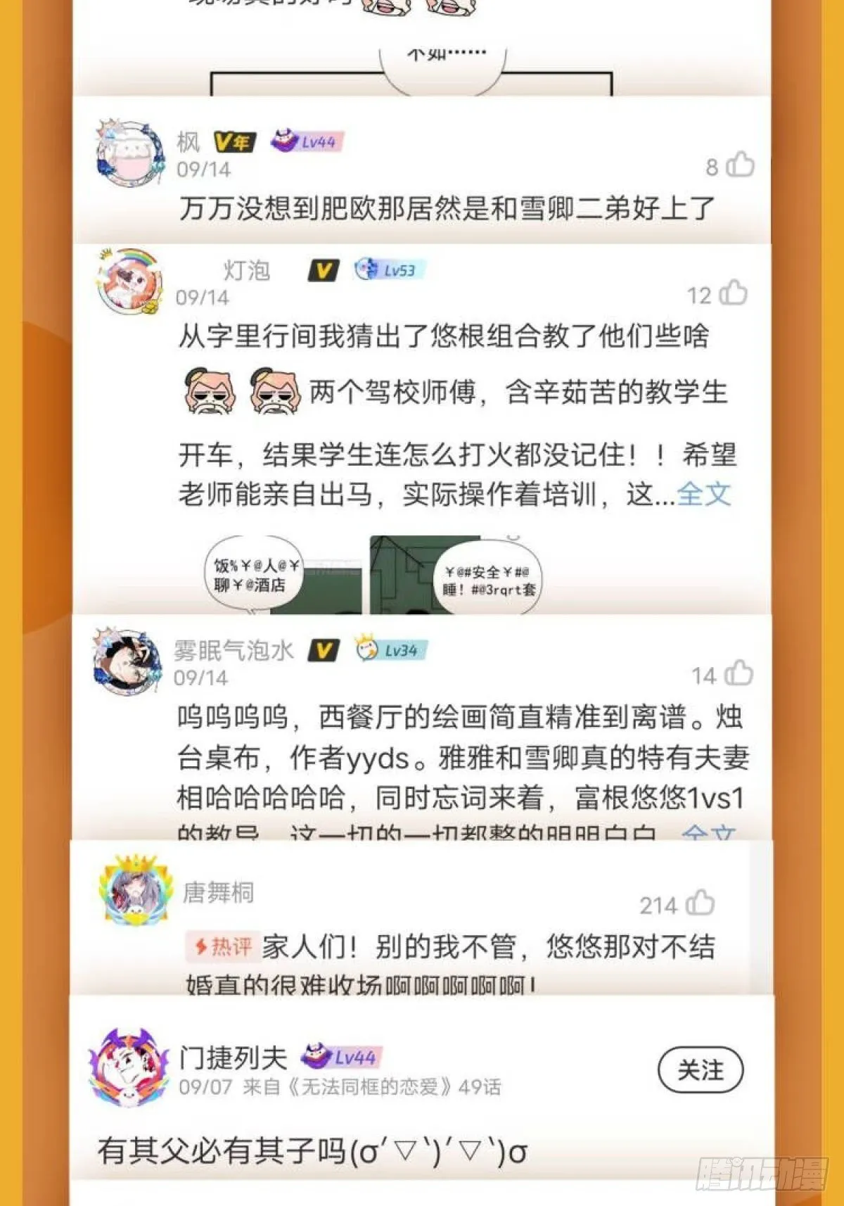 第四十五话 第一次 第68页