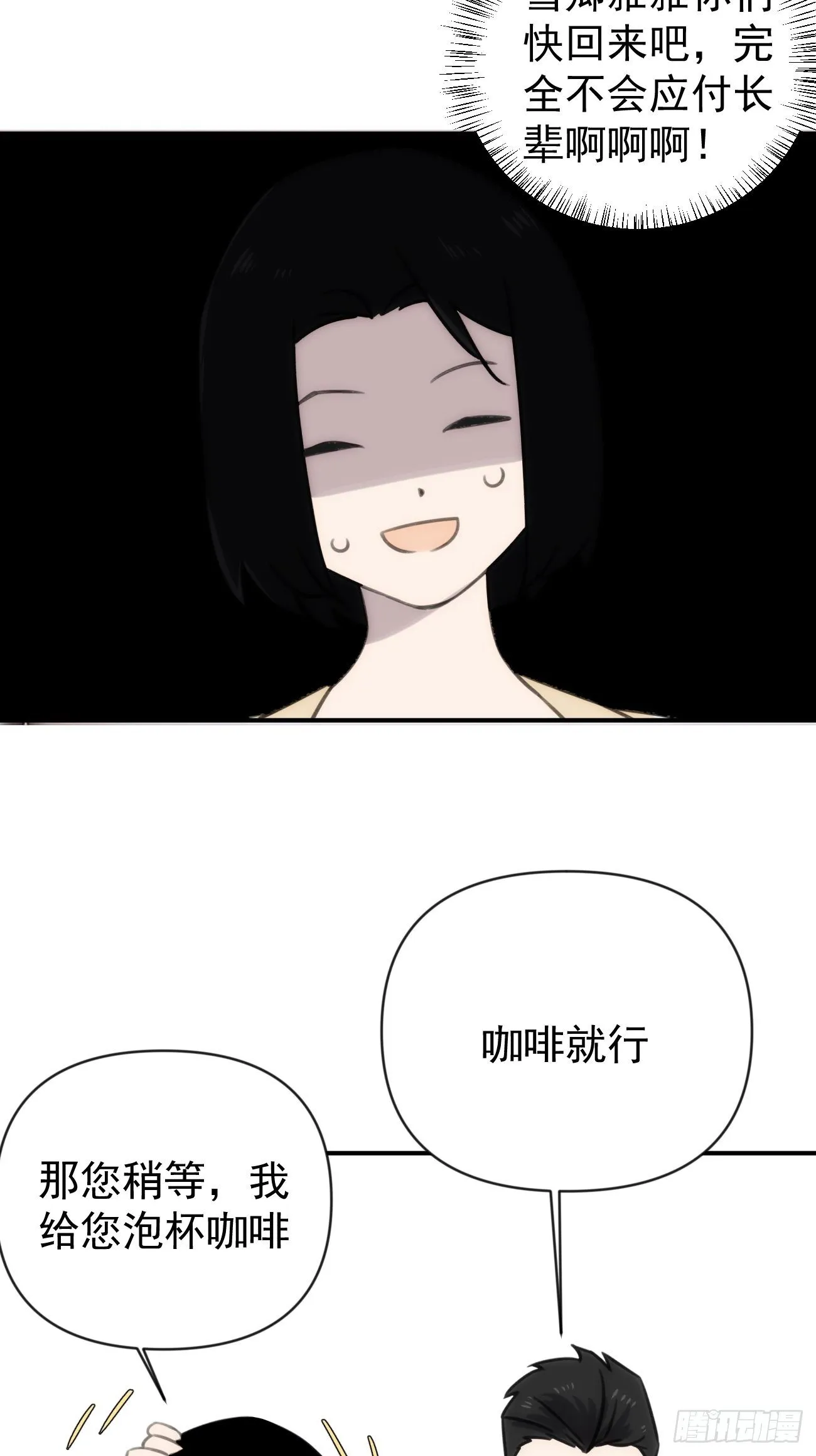 第四十四话 健身不练腿 第4页