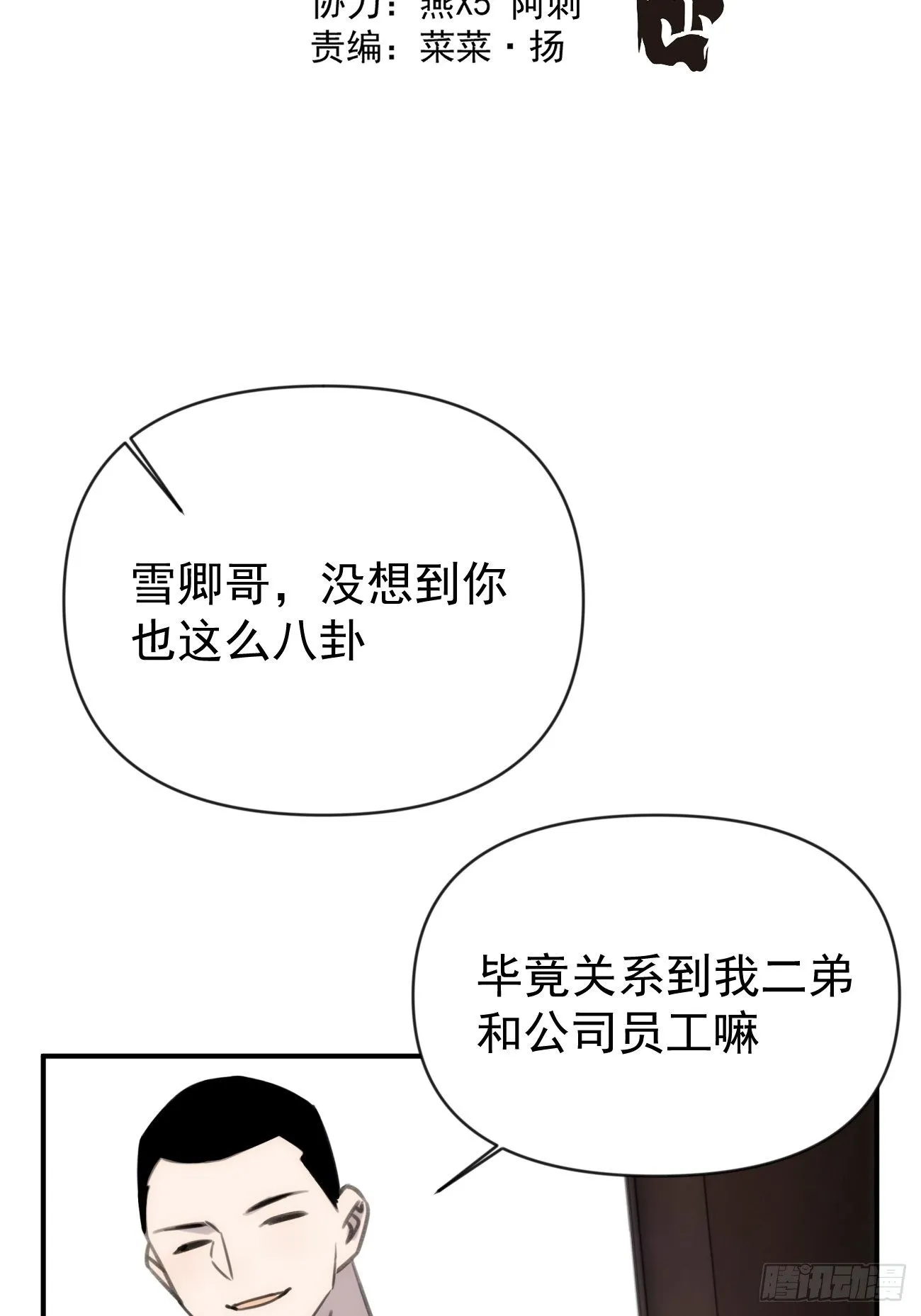 第四十四话 健身不练腿 第21页