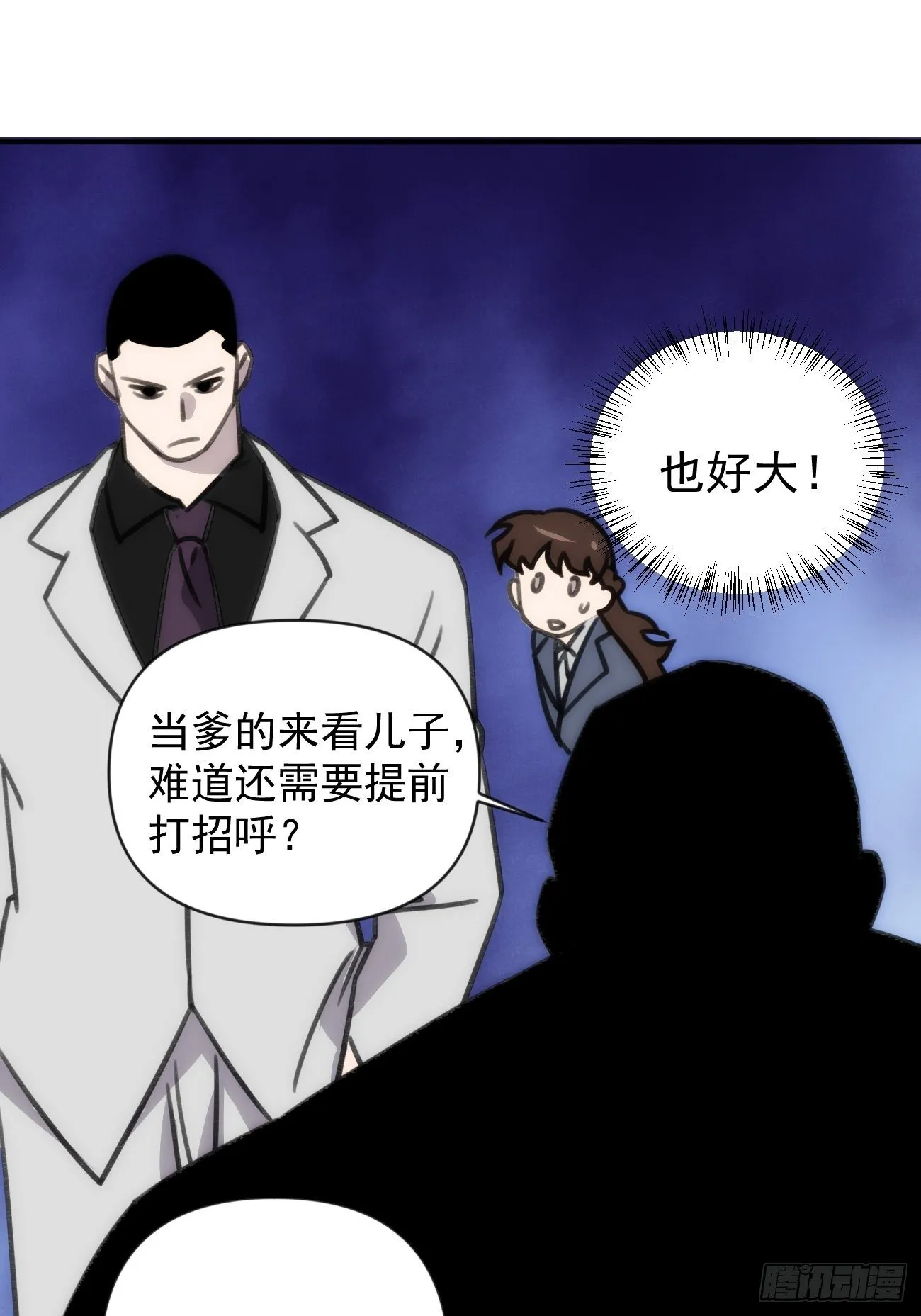 第四十四话 健身不练腿 第29页