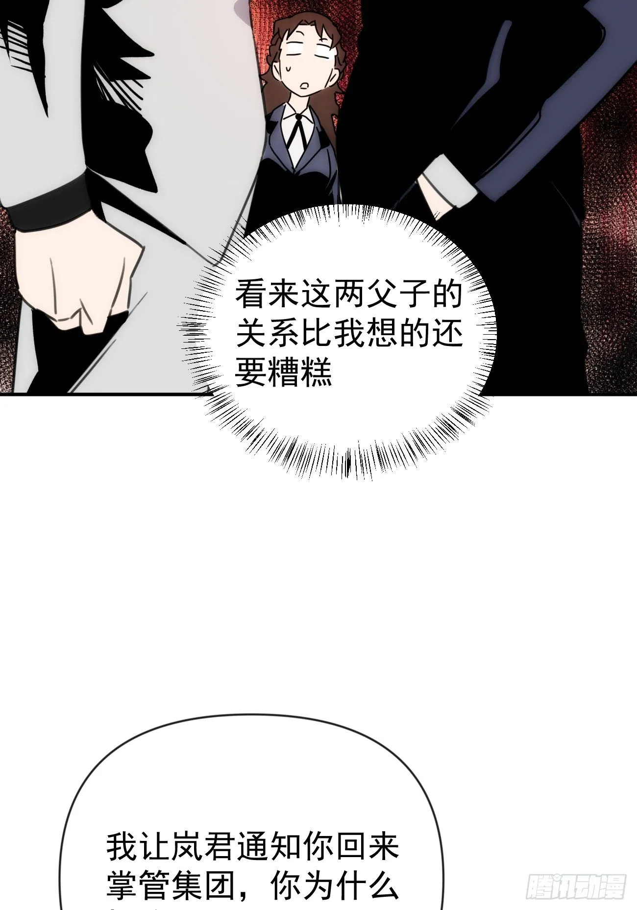 第四十四话 健身不练腿 第31页