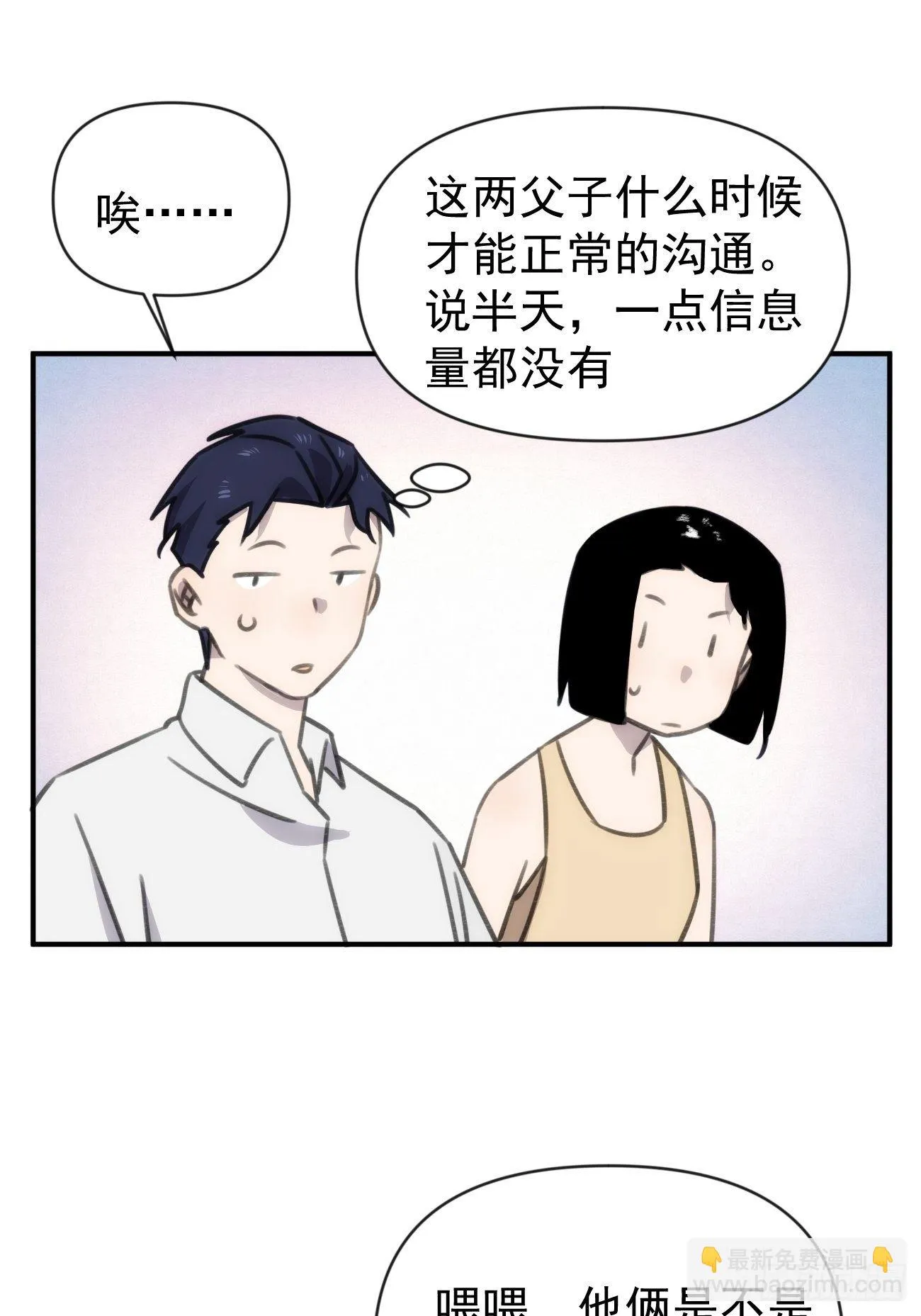 第四十四话 健身不练腿 第36页