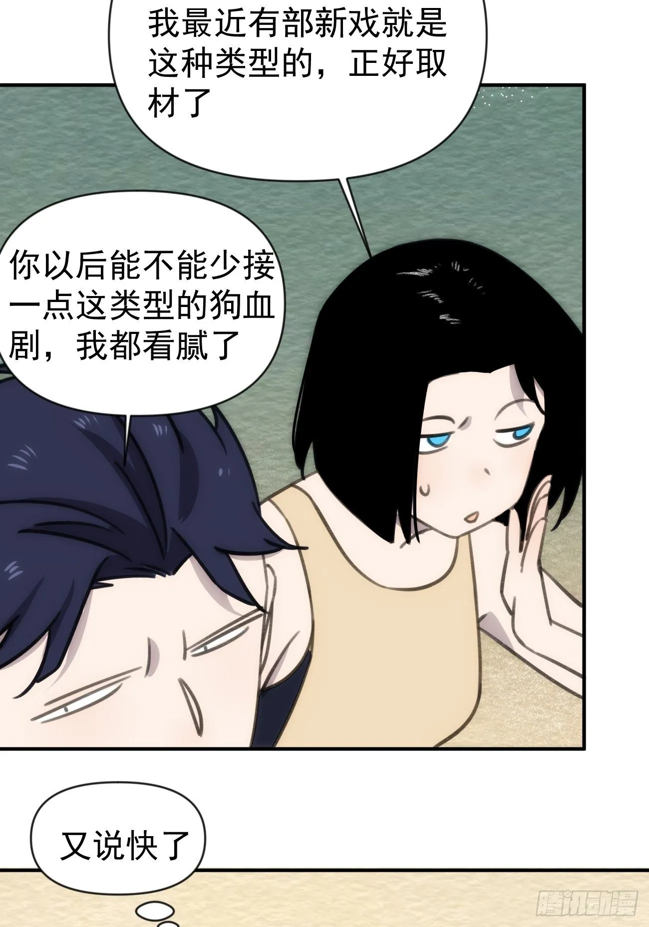 第四十四话 健身不练腿 第38页