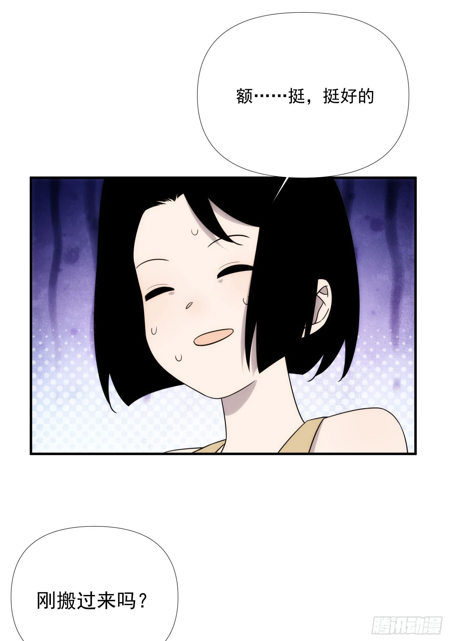第四十三话 跨服聊天 第5页