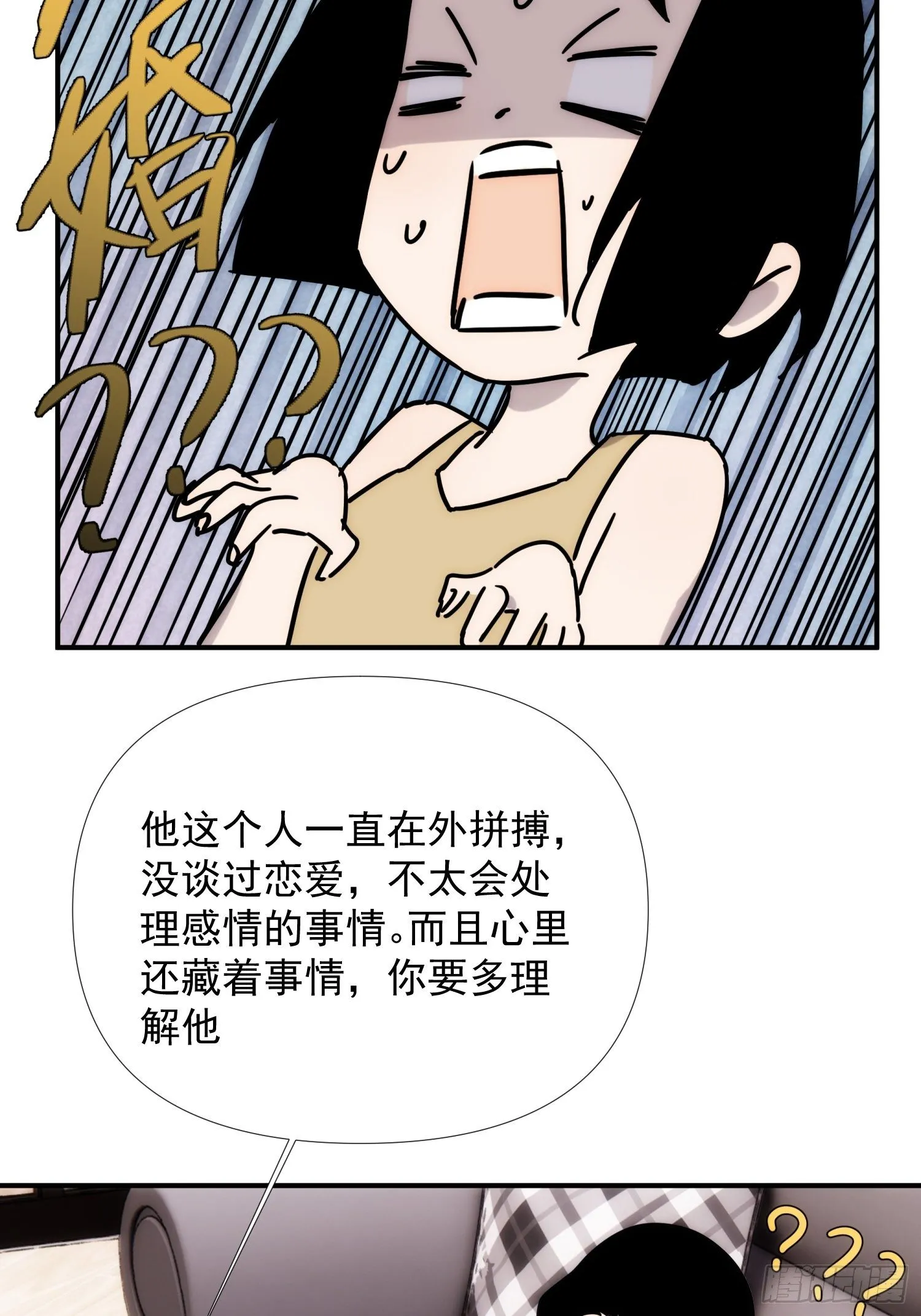 第四十三话 跨服聊天 第8页