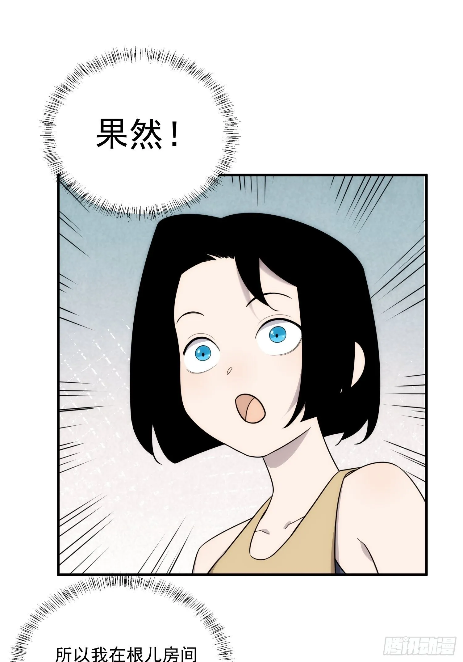 第四十三话 跨服聊天 第16页
