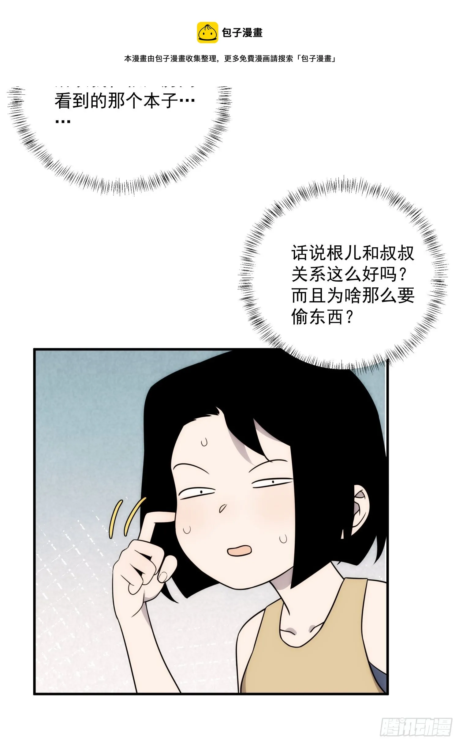 第四十三话 跨服聊天 第17页