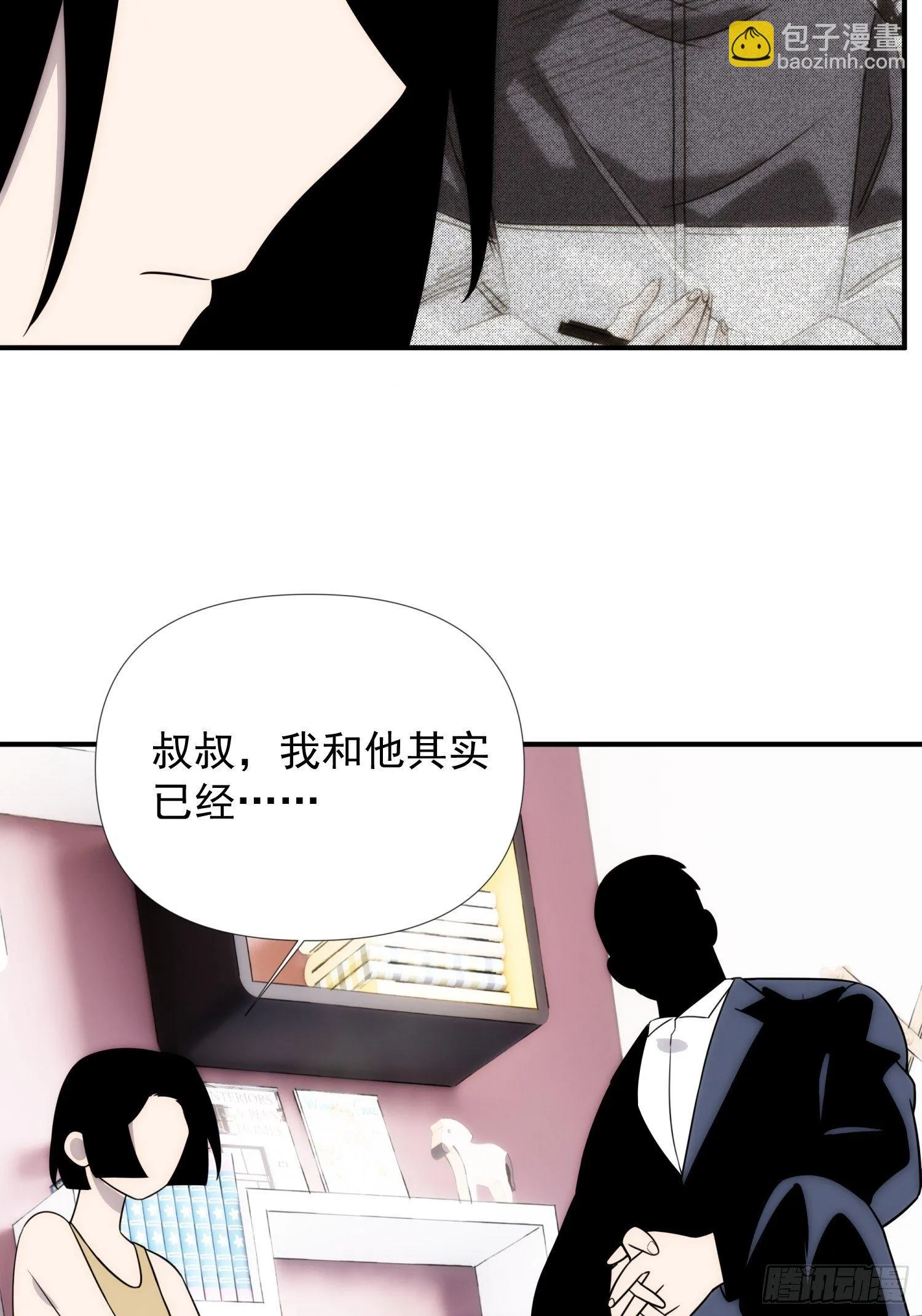 第四十三话 跨服聊天 第21页