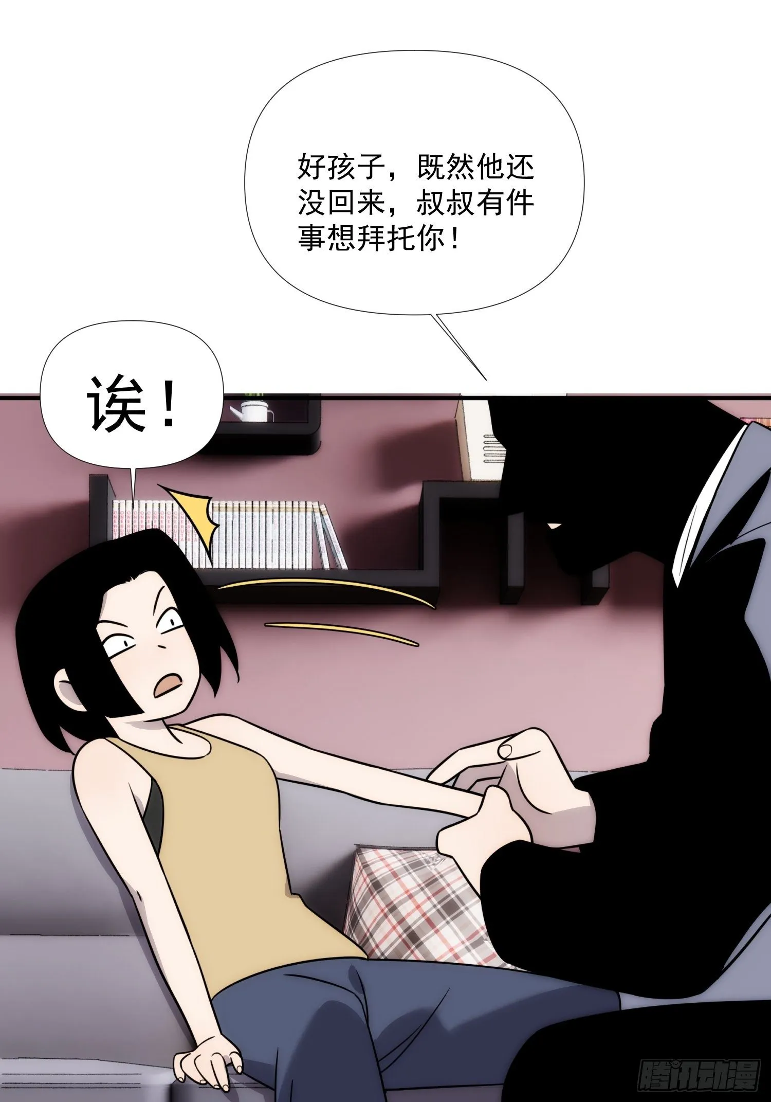 第四十三话 跨服聊天 第23页