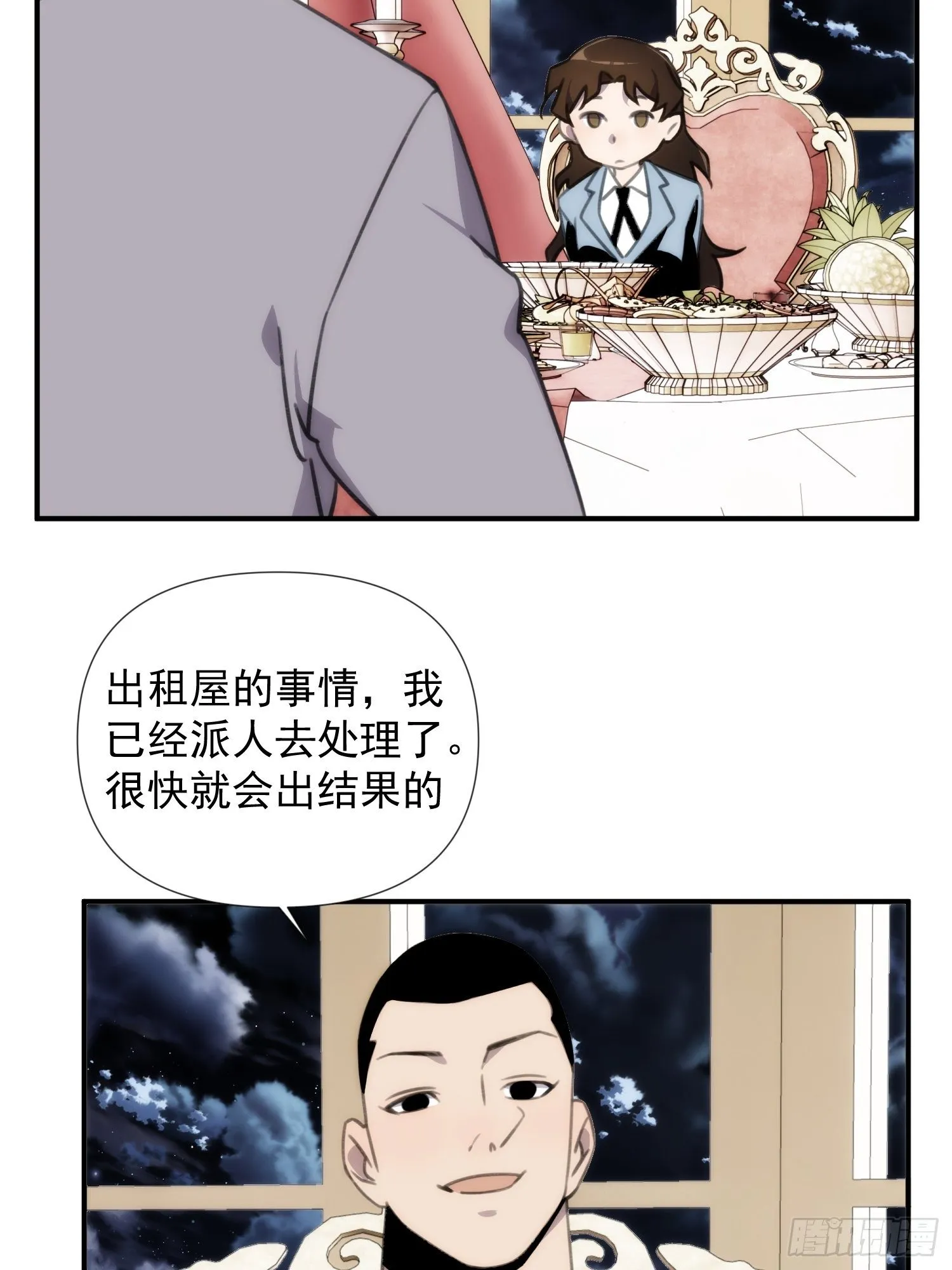 第四十二话 爱情迷蒙双眼 第2页