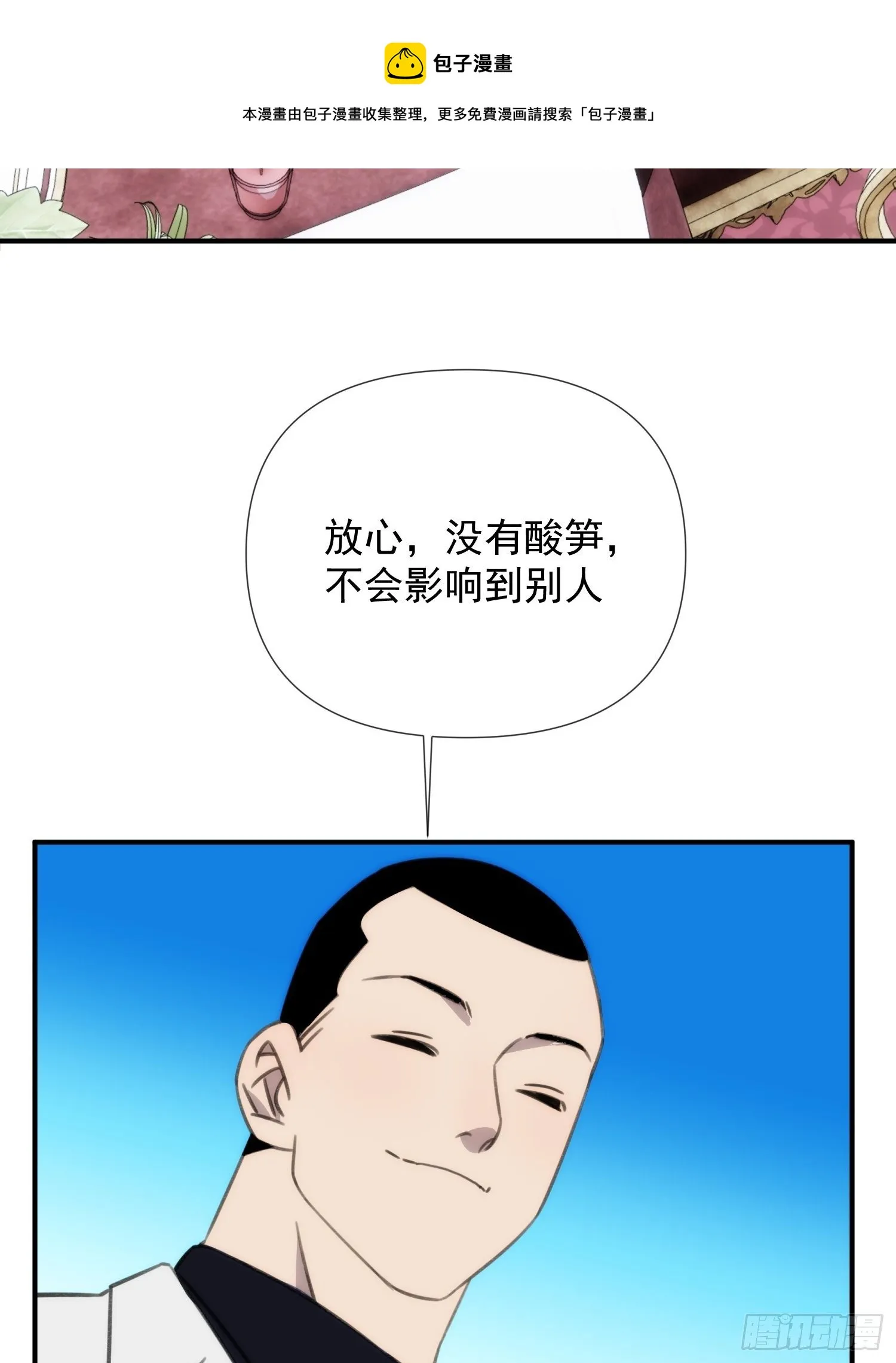 第四十二话 爱情迷蒙双眼 第8页