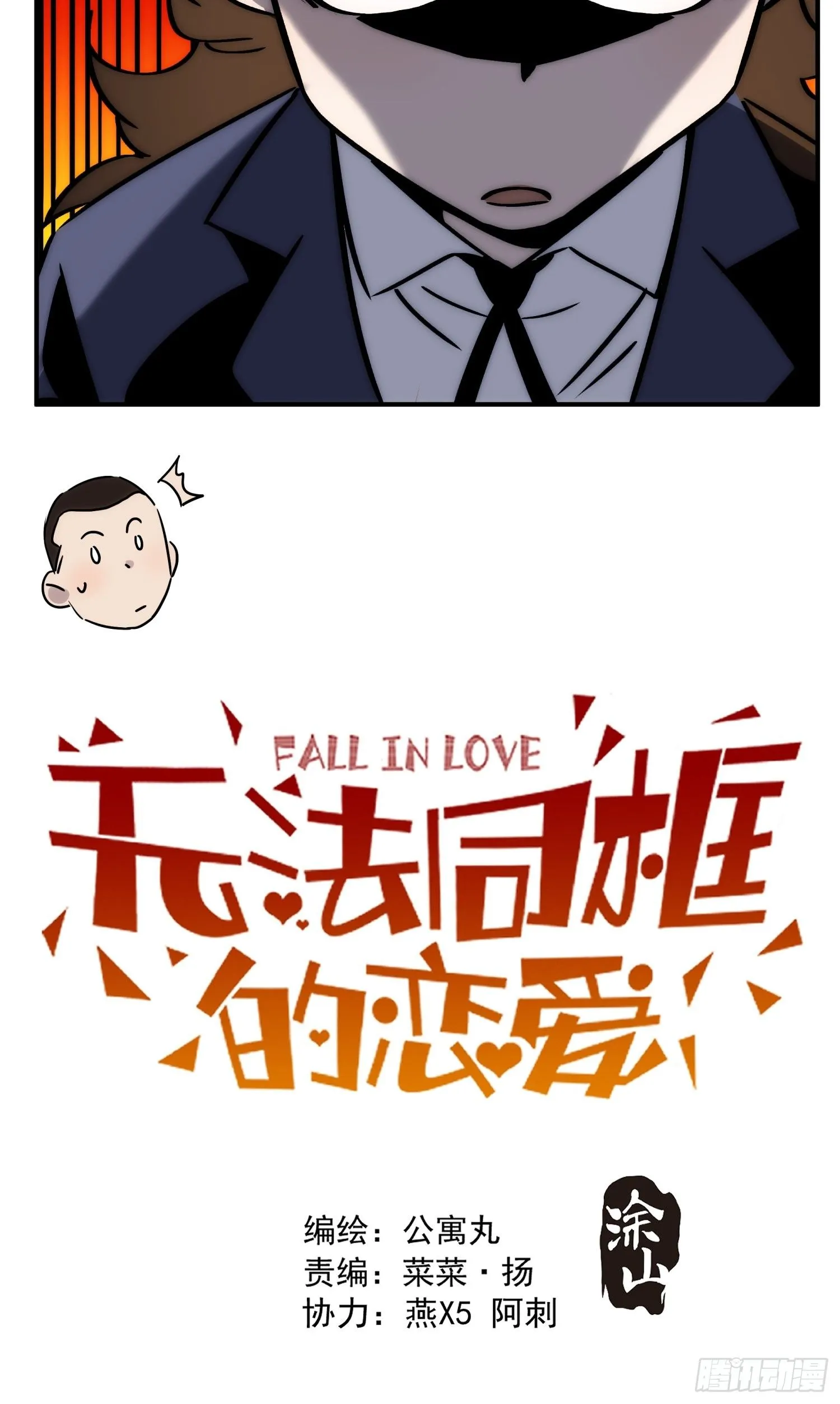 第四十二话 爱情迷蒙双眼 第11页