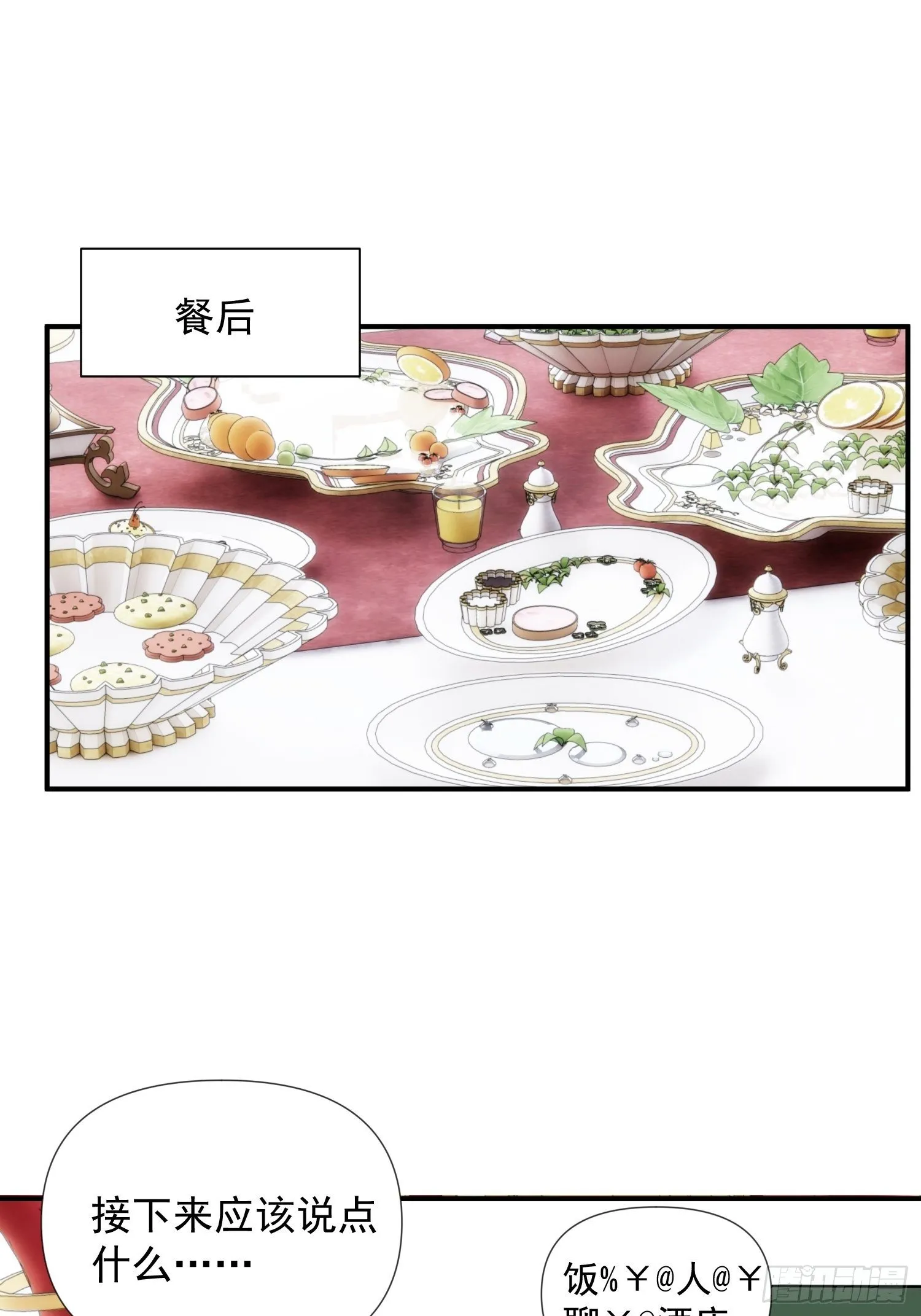 第四十二话 爱情迷蒙双眼 第12页