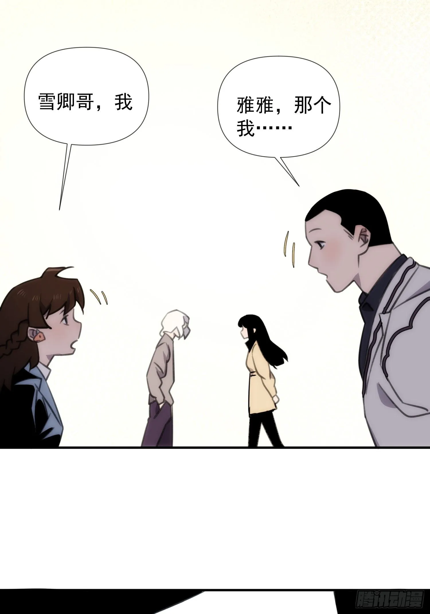 第四十二话 爱情迷蒙双眼 第17页