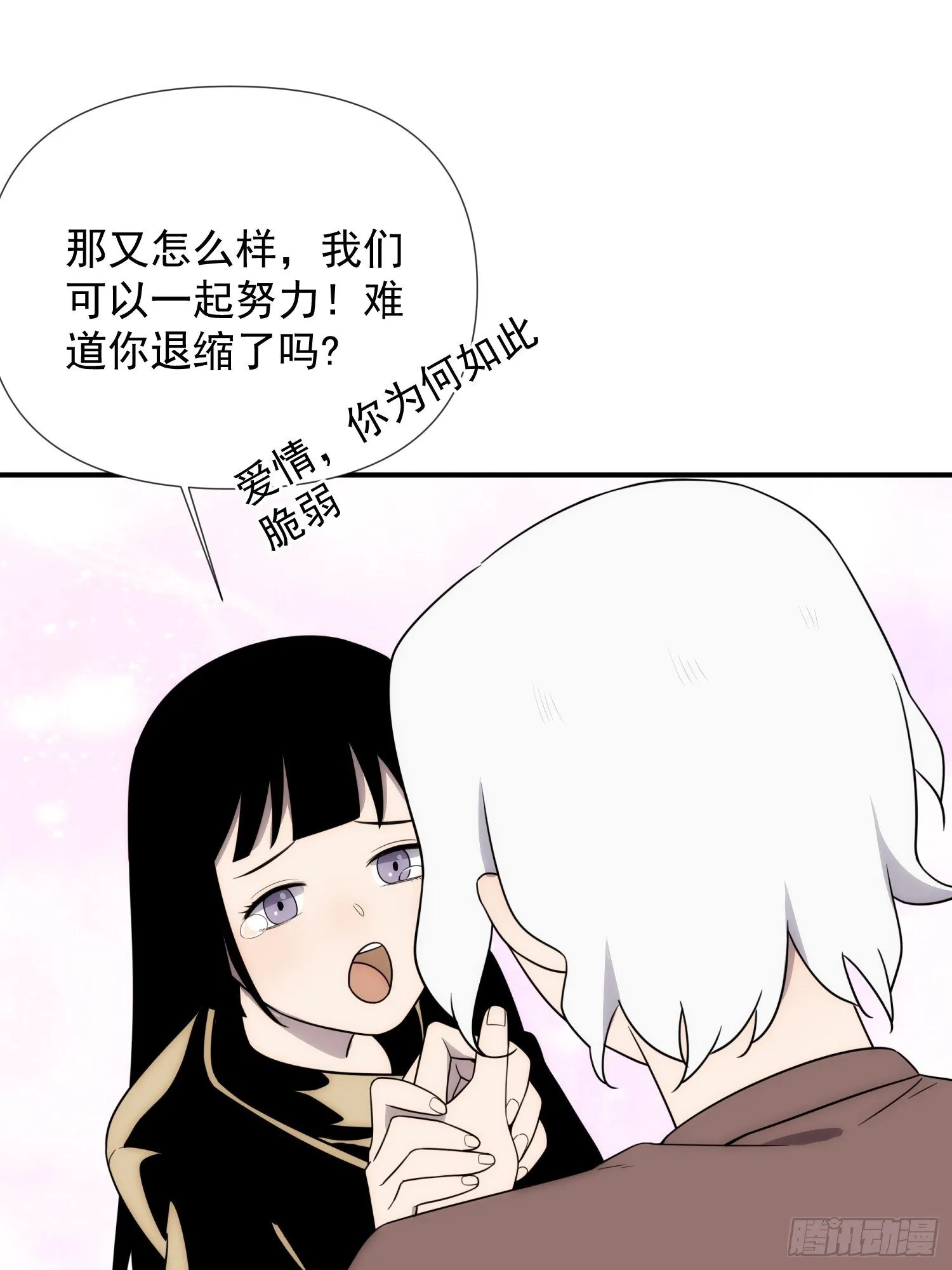 第四十二话 爱情迷蒙双眼 第31页