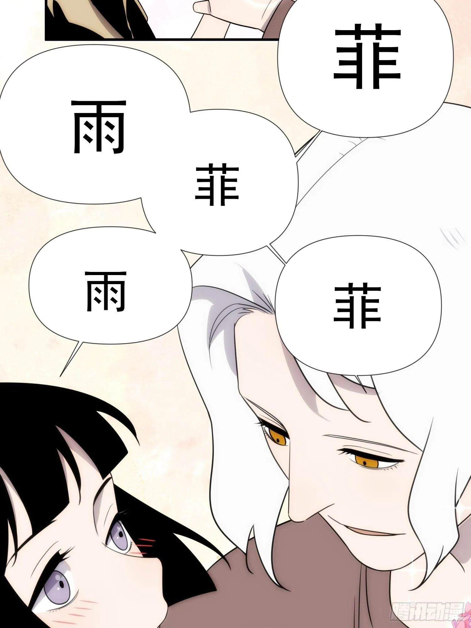 第四十二话 爱情迷蒙双眼 第33页