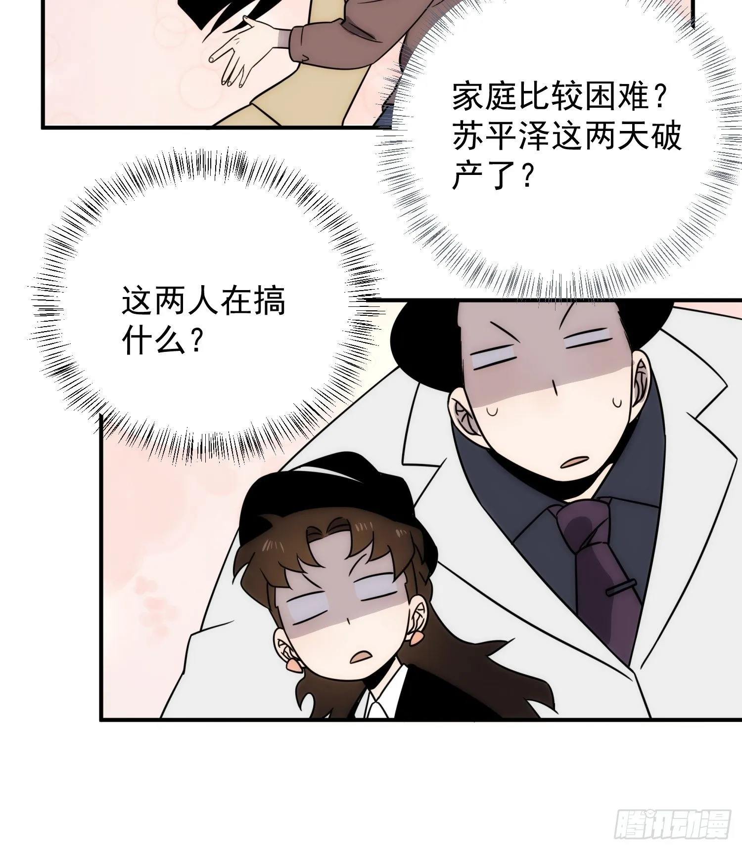 第四十二话 爱情迷蒙双眼 第35页