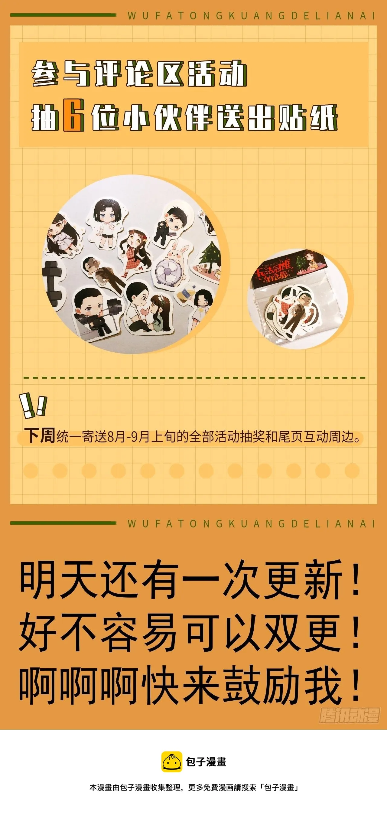 第四十二话 爱情迷蒙双眼 第36页