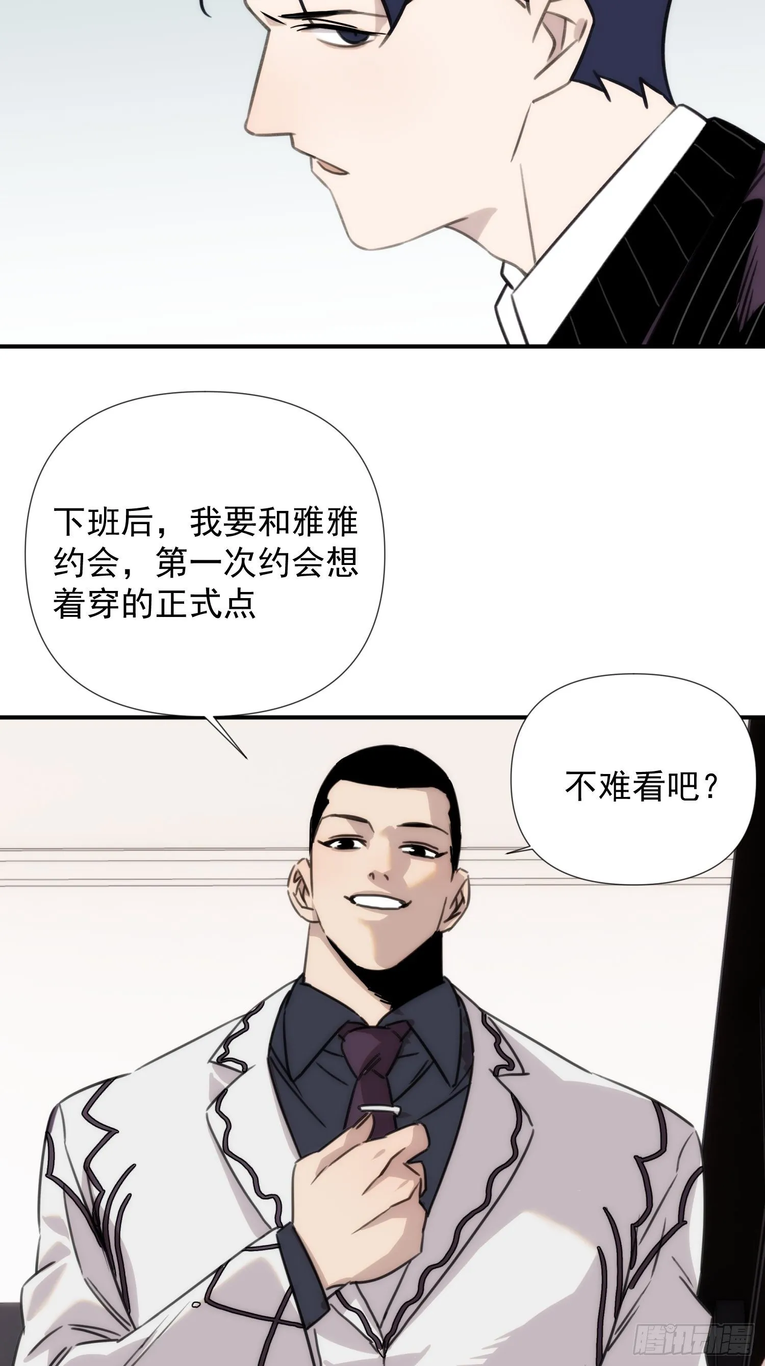 第四十一话 好大 第16页