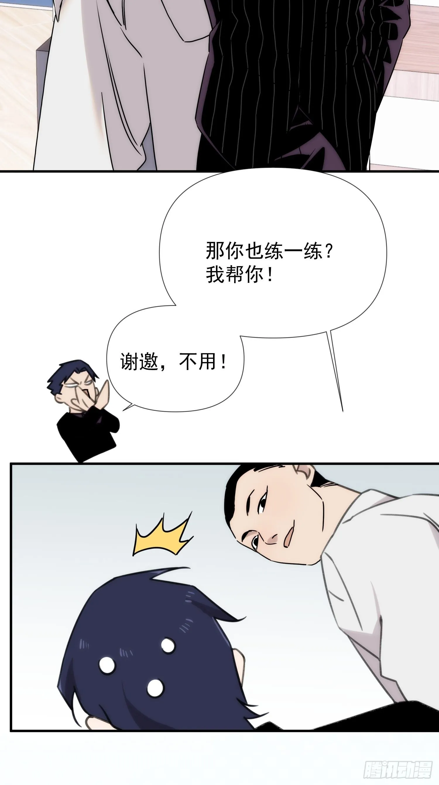第四十一话 好大 第19页