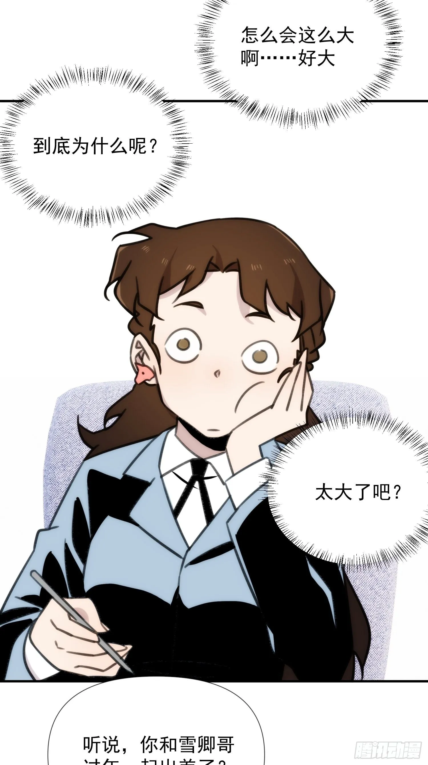 第四十一话 好大 第26页