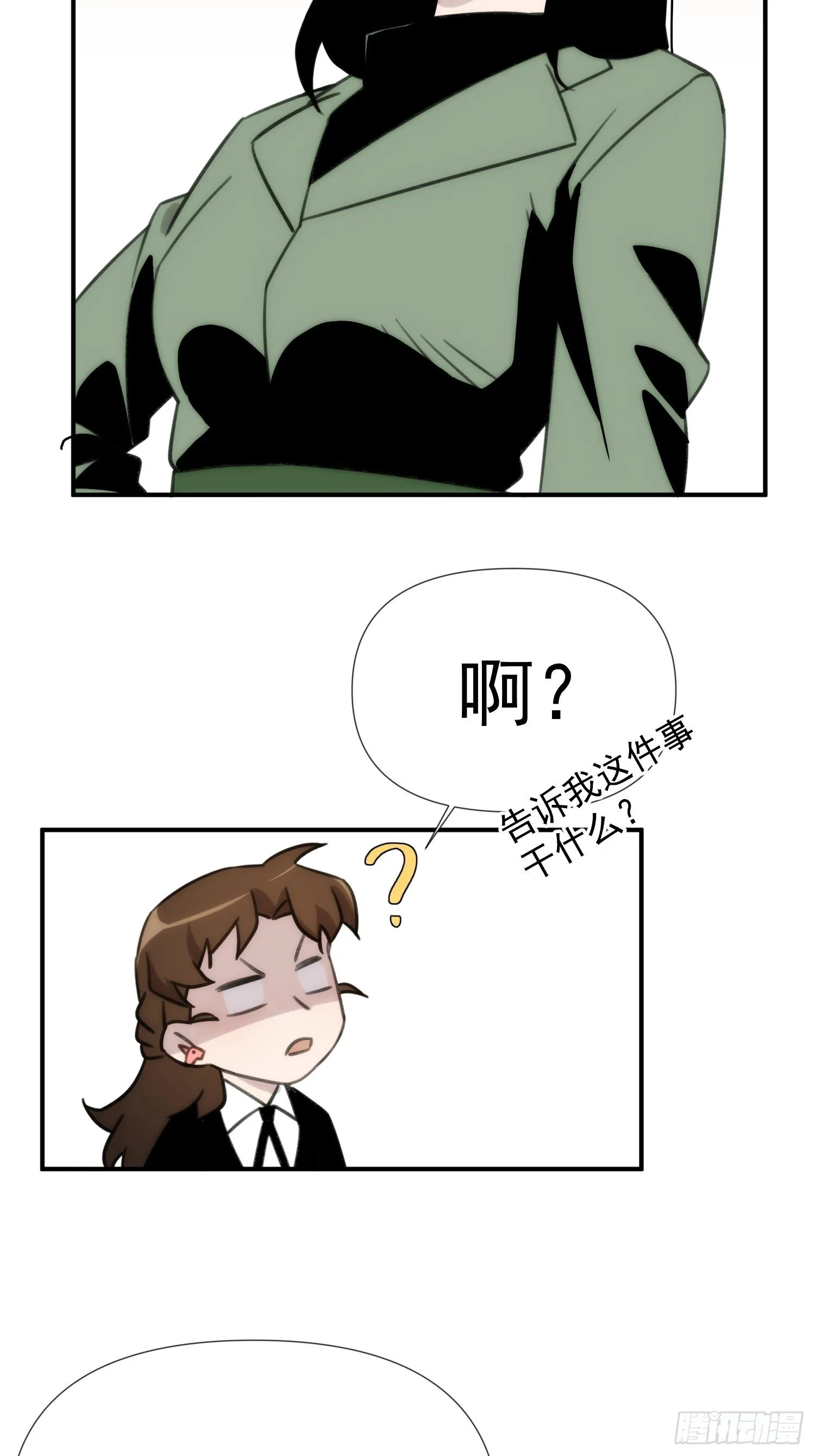 第四十一话 好大 第31页