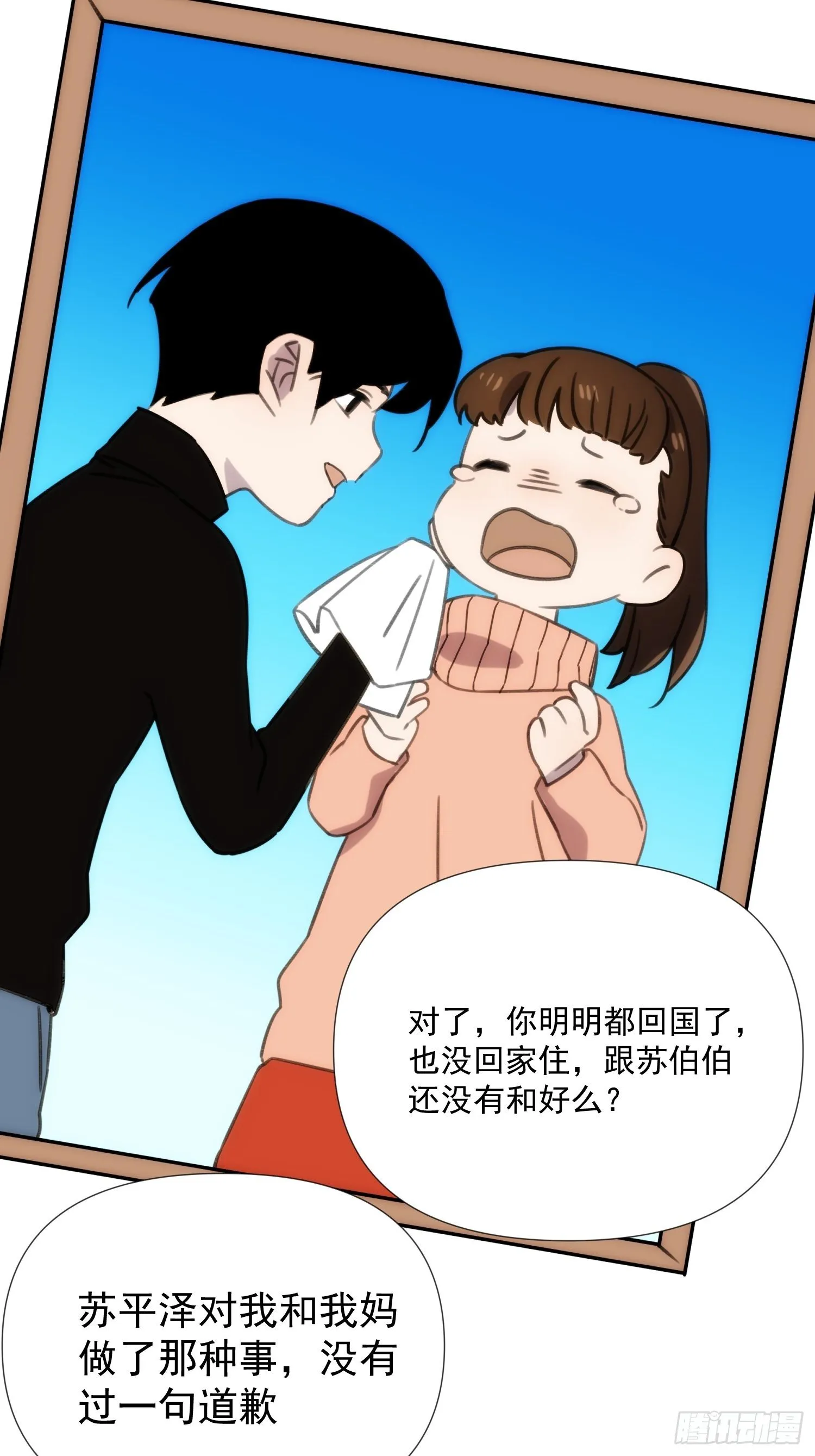 第四十话 热水治百病 第18页