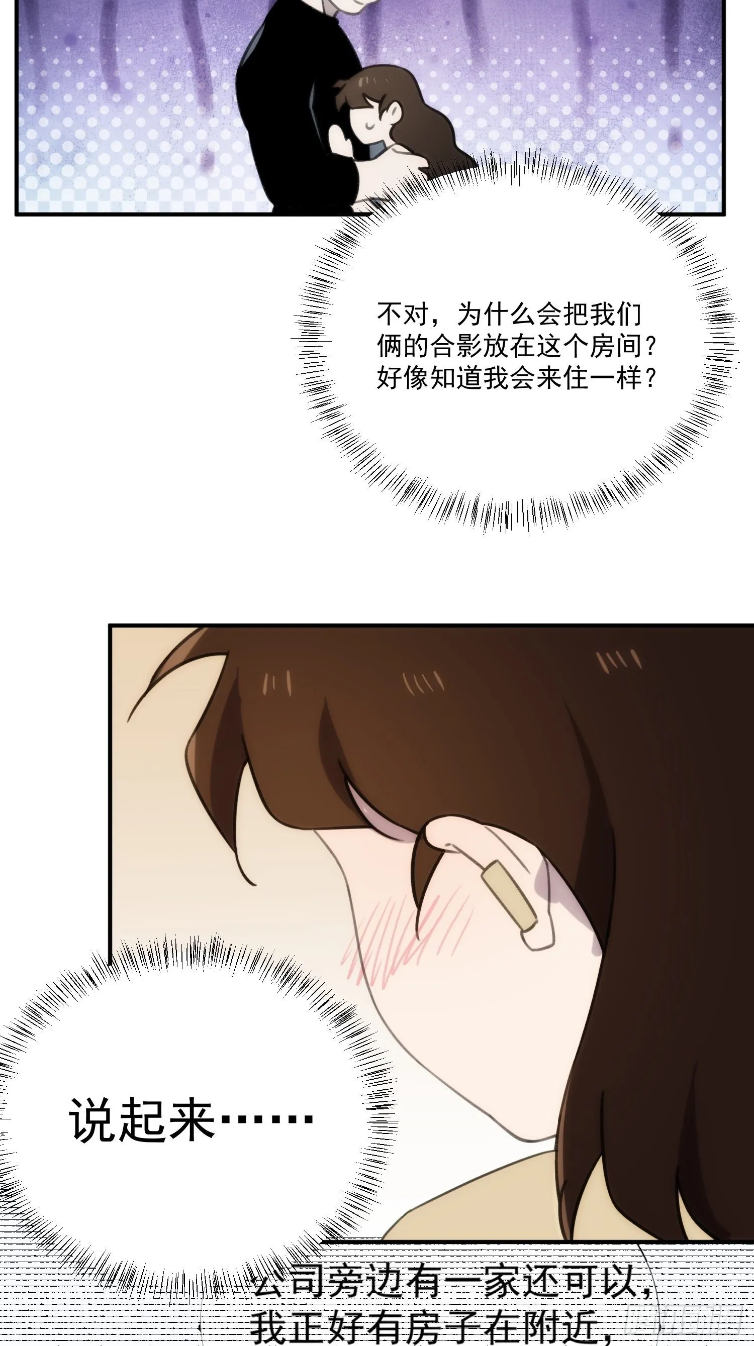 第四十话 热水治百病 第22页