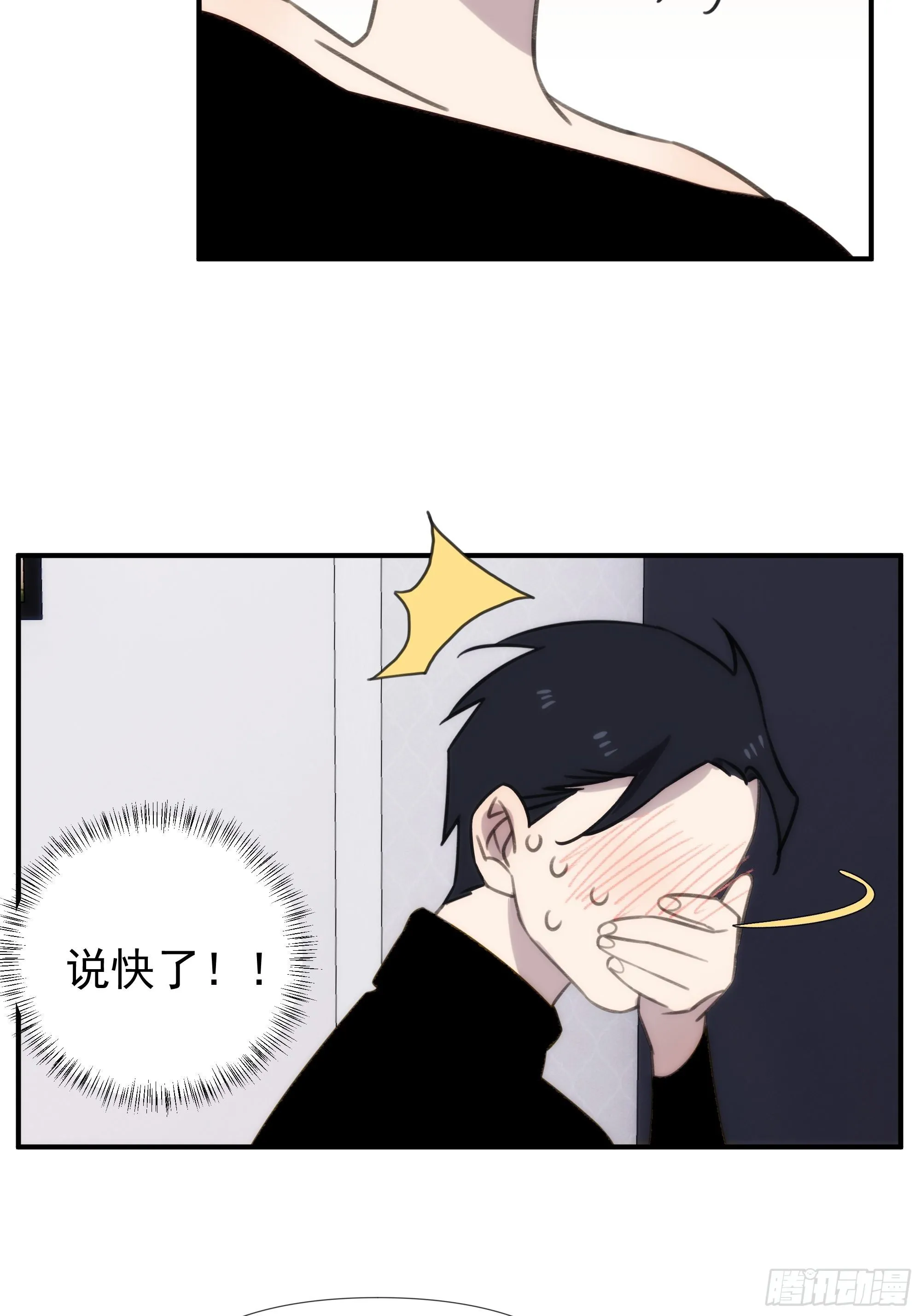 第四十话 热水治百病 第37页