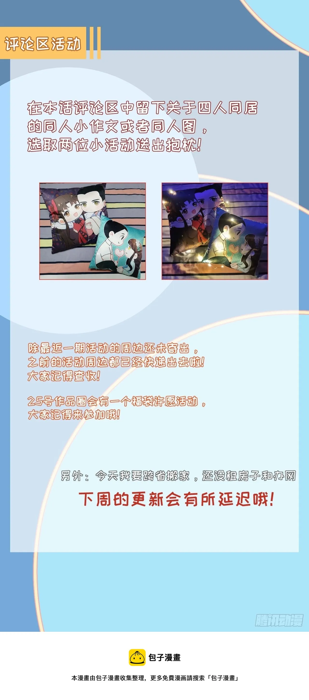 第四十话 热水治百病 第40页